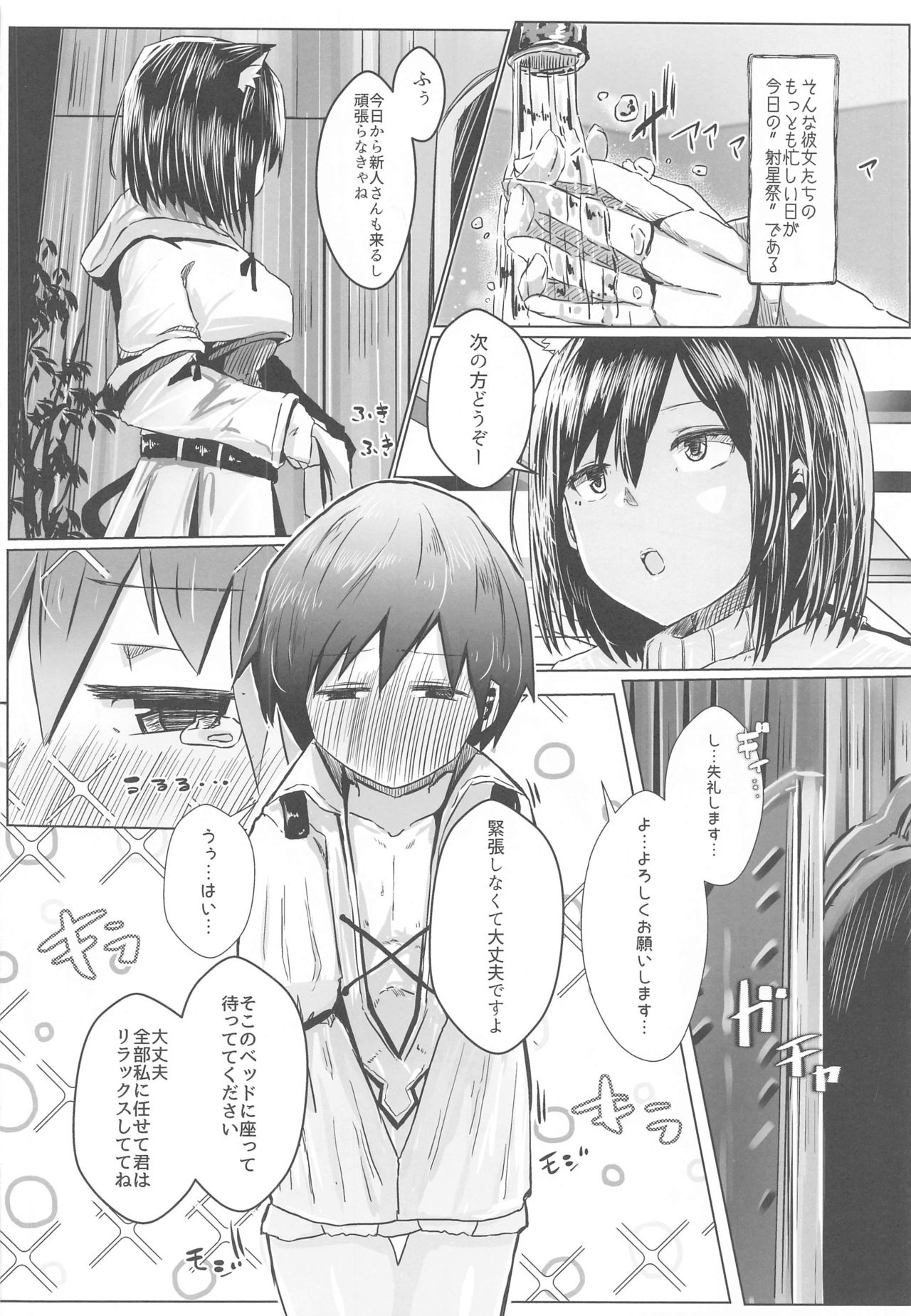 [Coffee Youjo (Memeno Kei)] FFGIRLS (Shizuka Rin, Yukishiro Mahiro) page 5 full