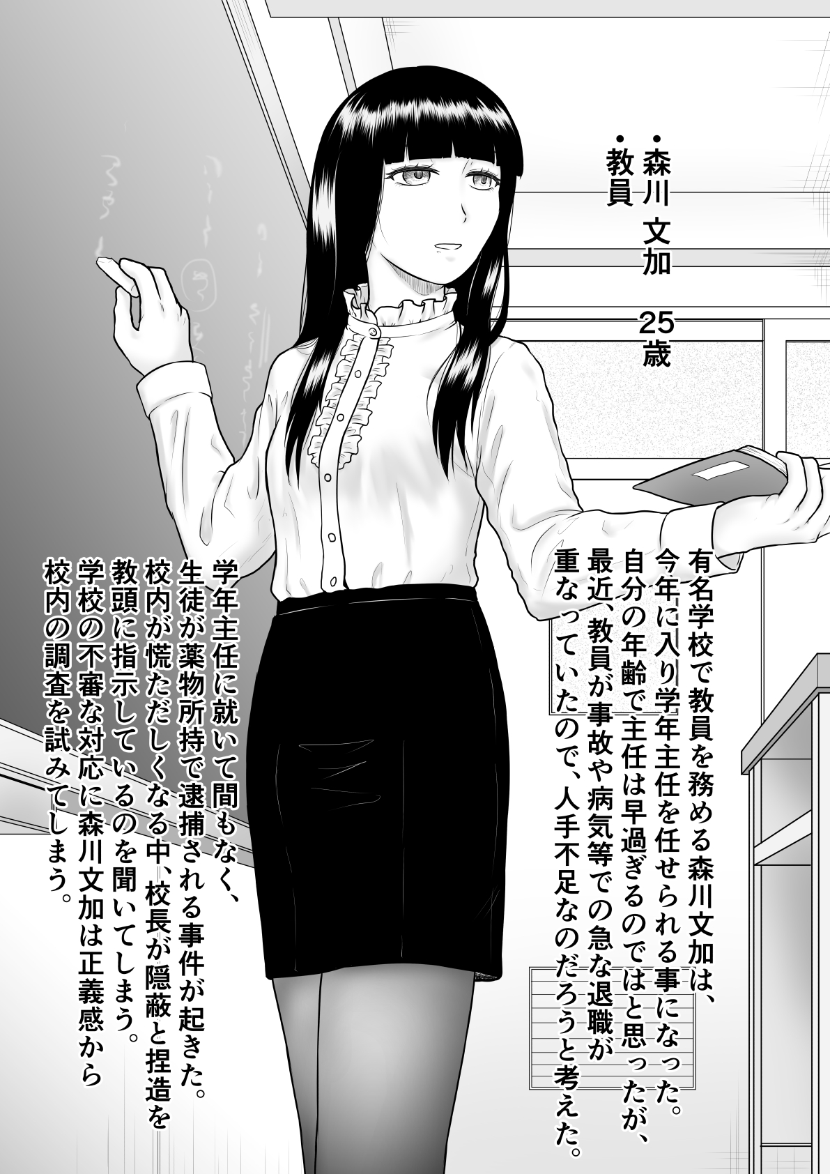 [楽園屋] Kichiku to Zetsubou ni Naburareta Watashi page 33 full