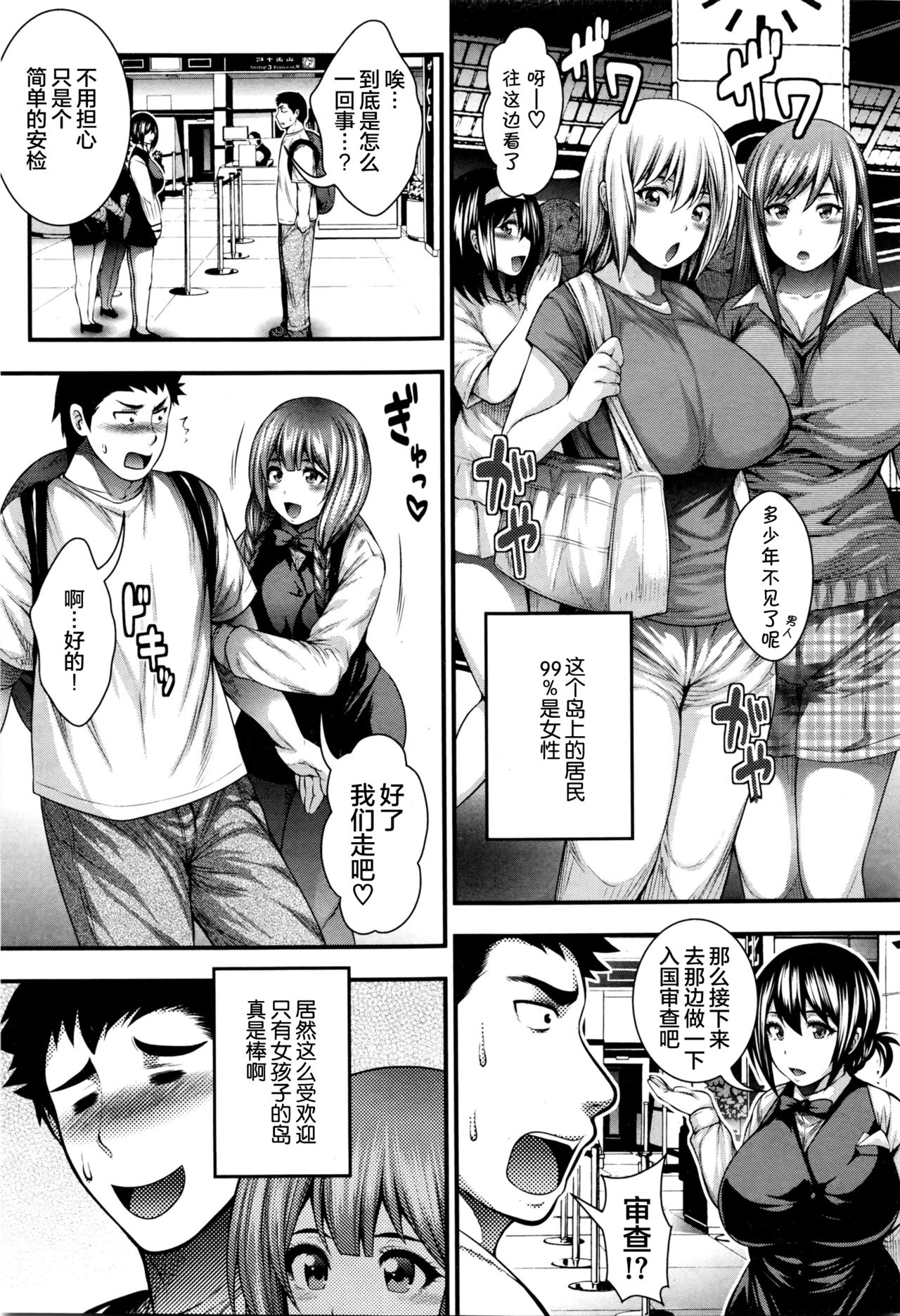 [Taihei Tengoku] Oideyo Bitch’s island (COMIC Shingeki 2016-03) [Chinese] [丧尸汉化] page 3 full