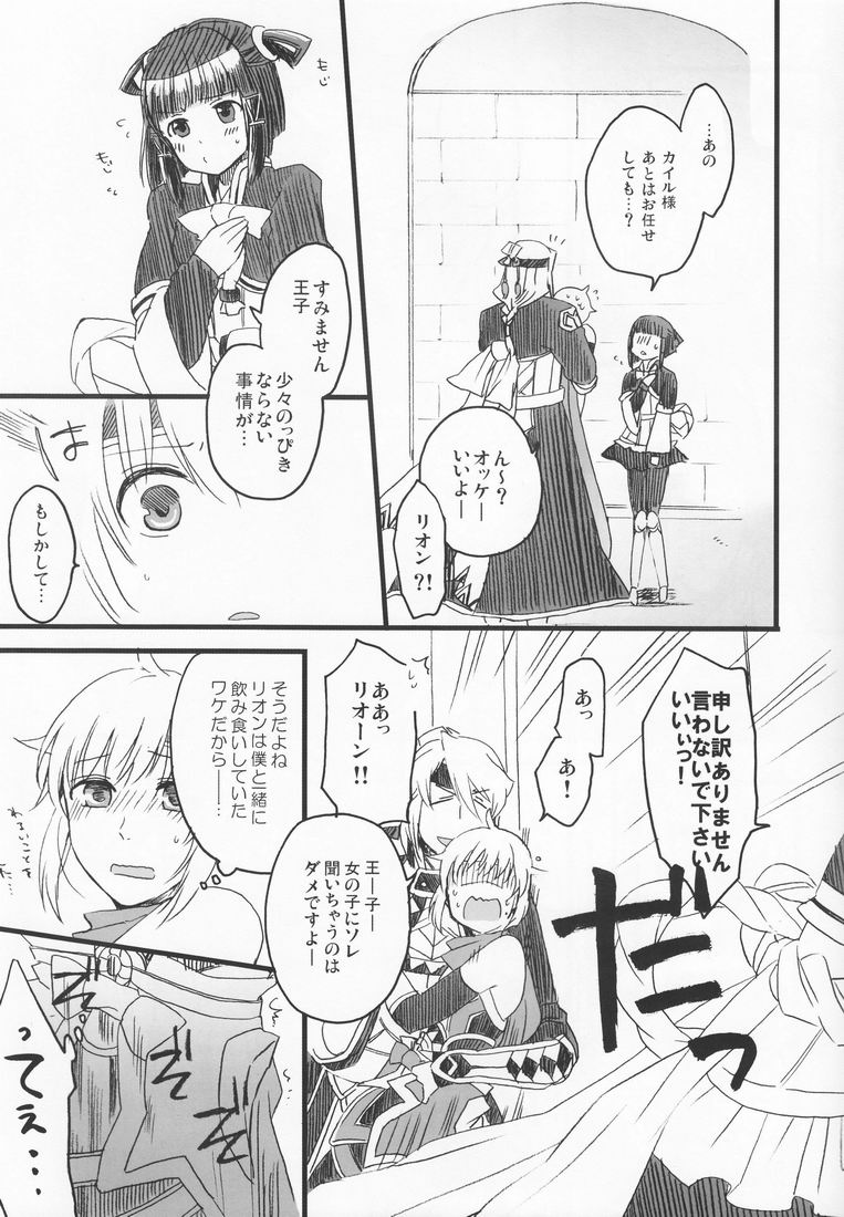 [Picricacid (Saiki Makiko)] LEAK! (Suikoden V) page 8 full