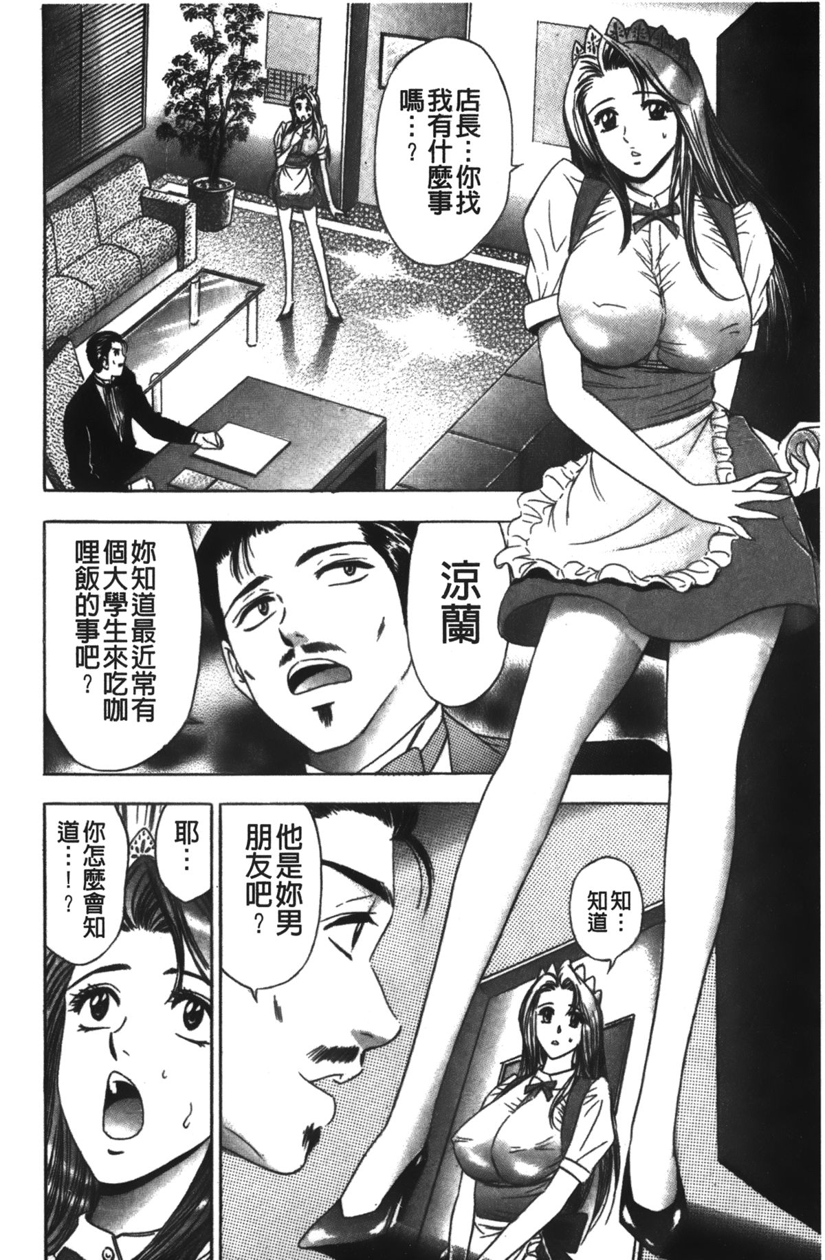 [Tanaka Kouji] Kaiketsu Joi Suzuran ch.1+ch0 [chinese] page 33 full