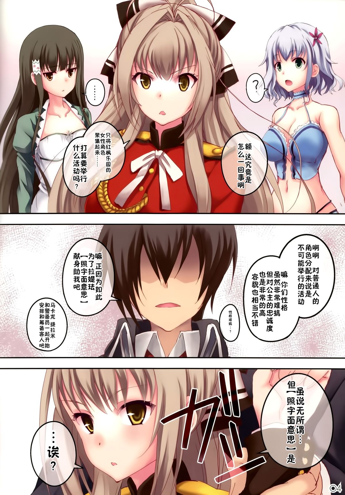 (SC65) [Seven Days Holiday (Shinokawa Arumi, Koga Nozomu)] My Beautiful Dark Deranged Fantasy! (Amagi Brilliant Park) [Chinese] [无毒汉化组] page 4 full