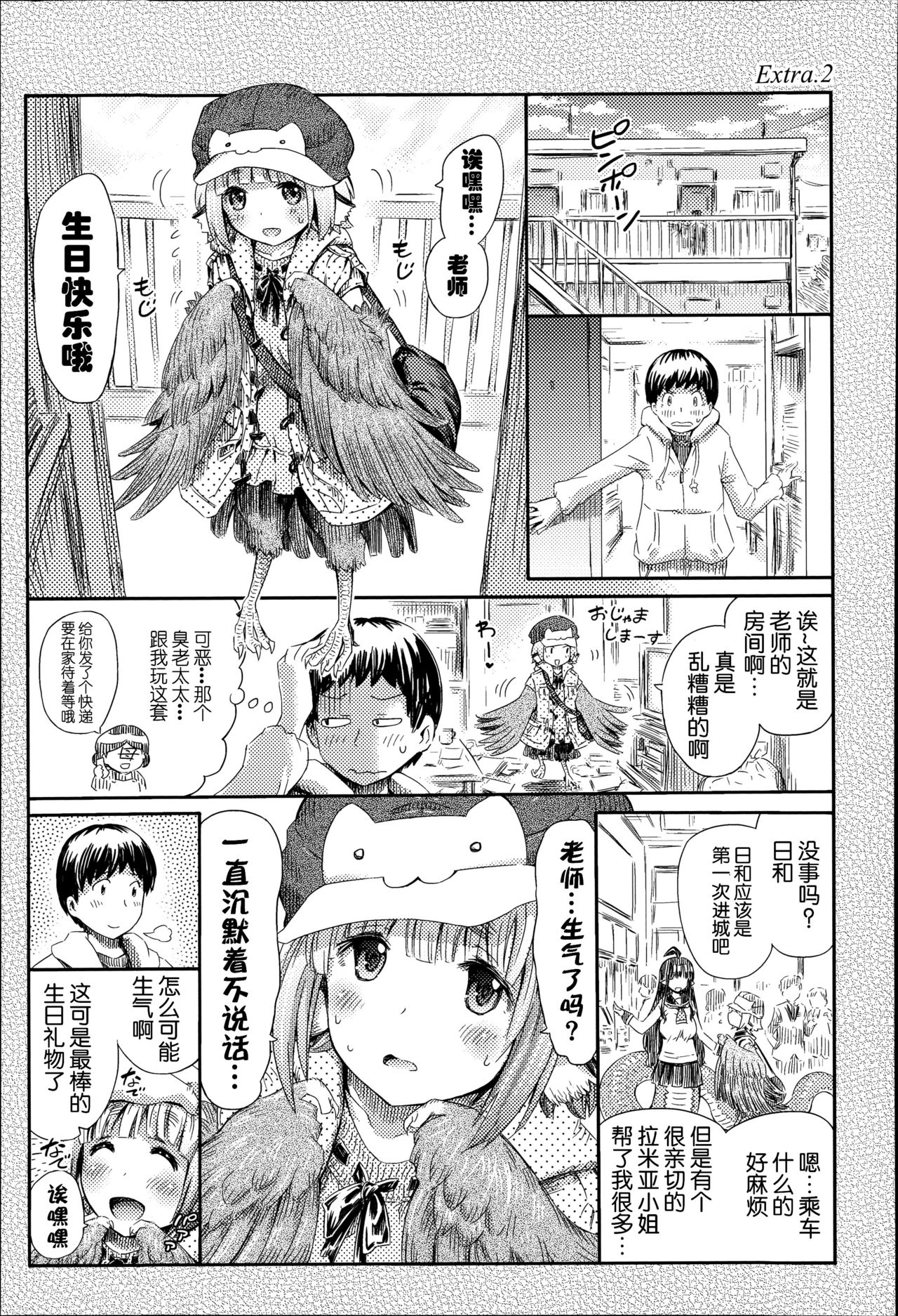 [Horitomo] Harpy no Manabiya ~Kashimashi Class~ | Harpy School ~Noisy Class~ (Kininaru Anoko wa Monster Musume) [Chinese] [CE家族社] page 22 full