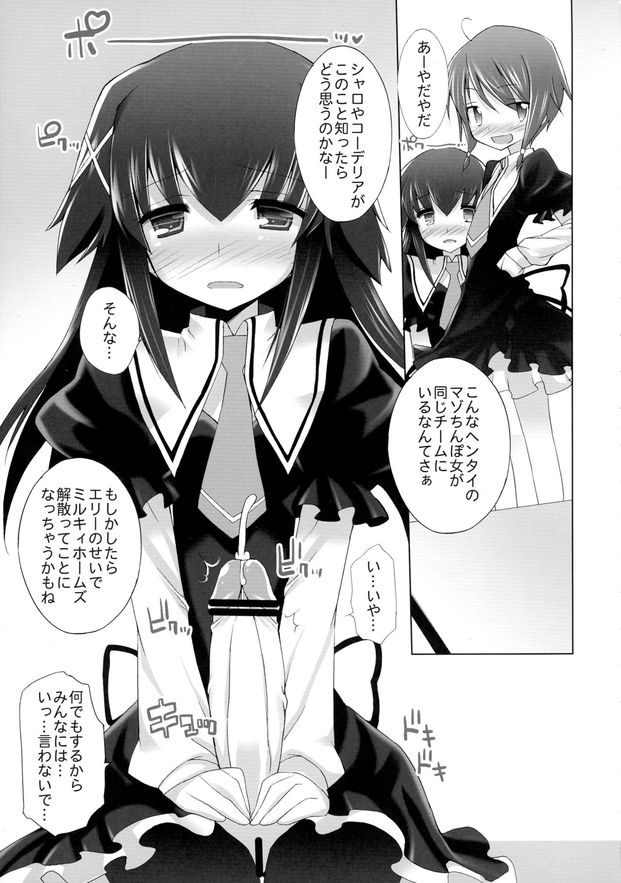 (SHT2011 Aki) [Furaipan Daimaou (Chouchin Ankou)] Tantei no xxx (Tantei Opera Milky Holmes) page 10 full