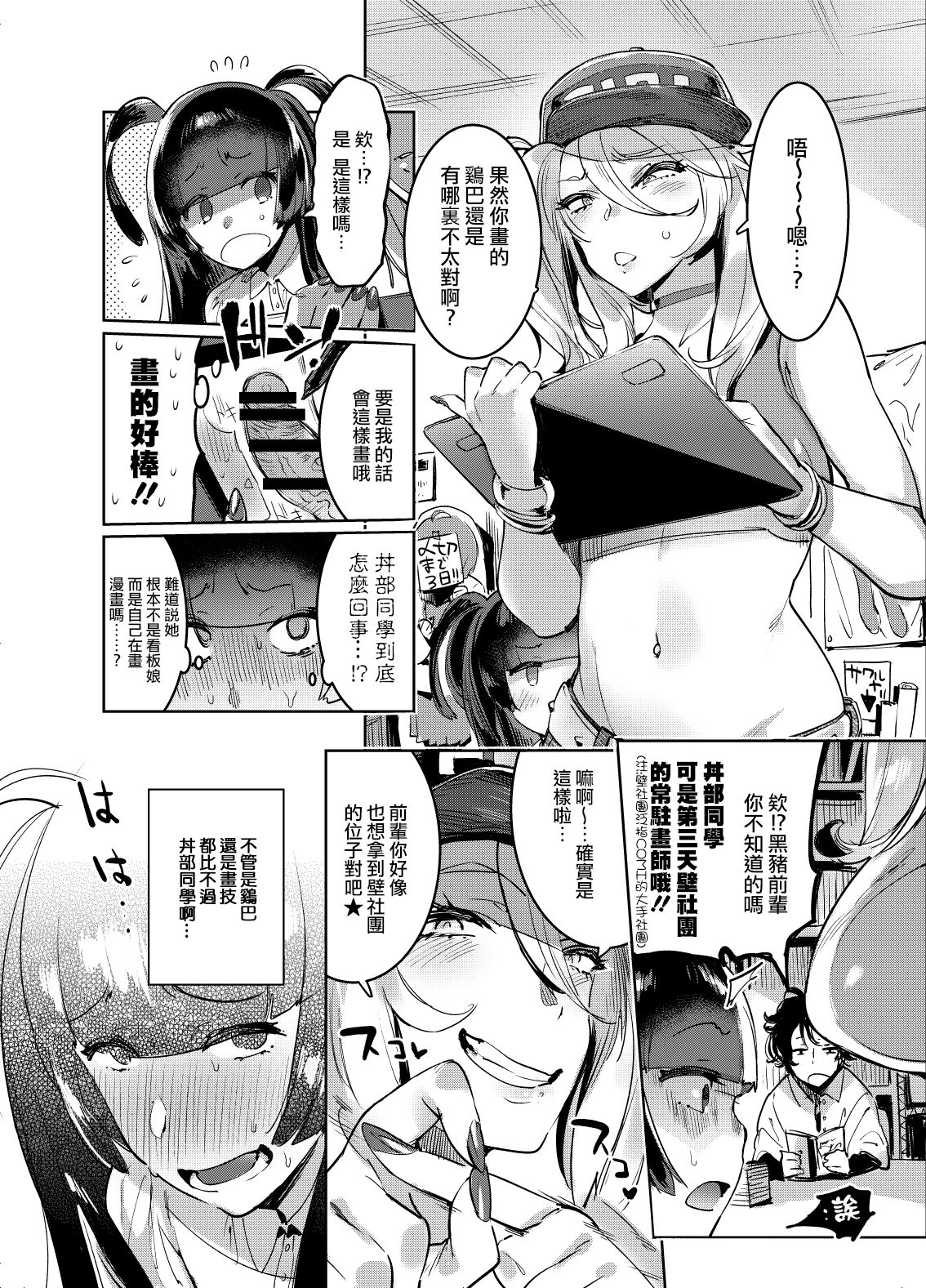 [Hibon (Itami)] WotaCir no Gal to Boku | 扶她辣妹和懦弱的我 [Chinese] [瑞树汉化组] [Digital] page 29 full