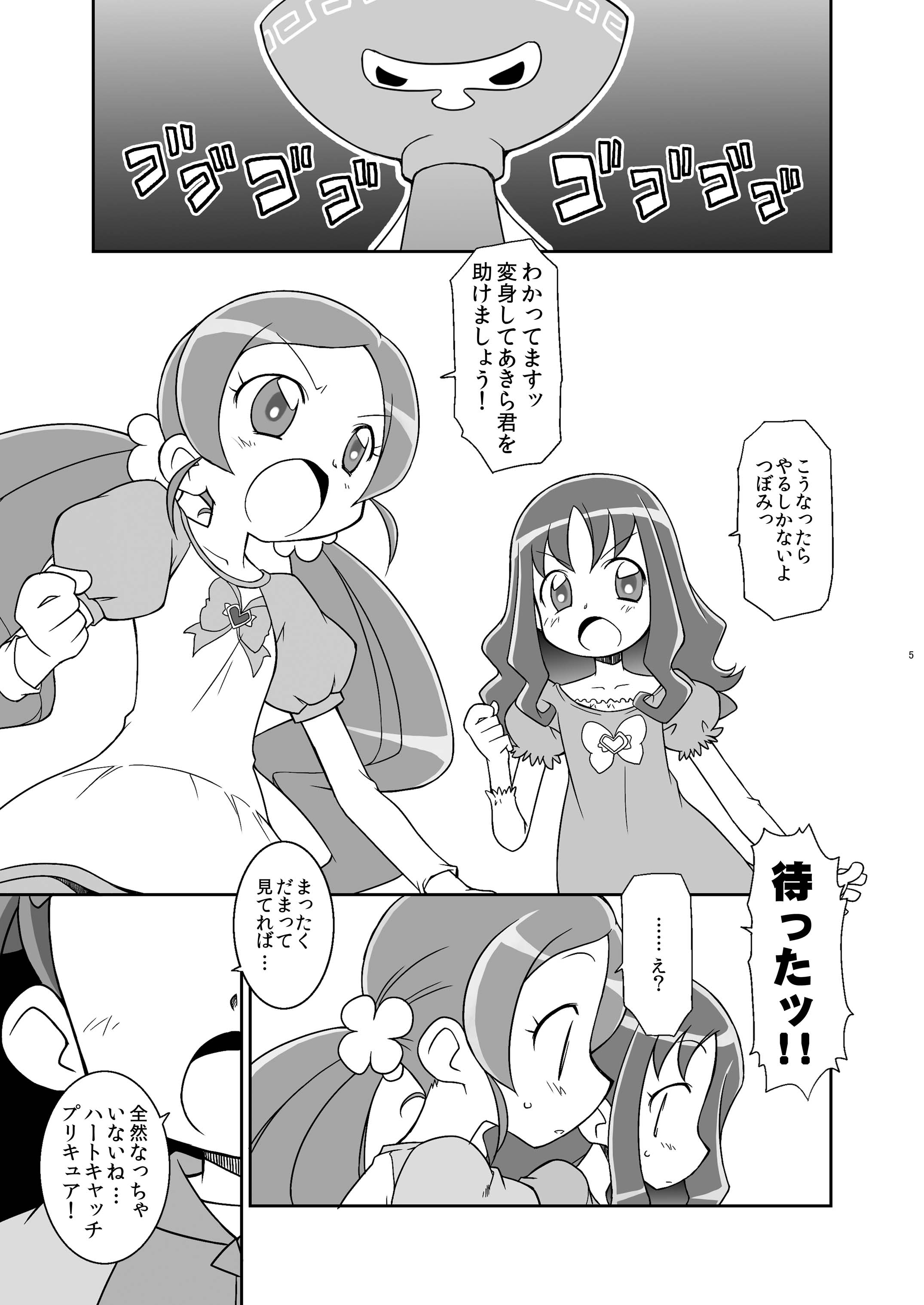 [BBB-Extra (Chuushin Kuranosuke)] Heart Catch Witches (HeartCatch Precure!, Ojamajo Doremi) [Digital] page 5 full