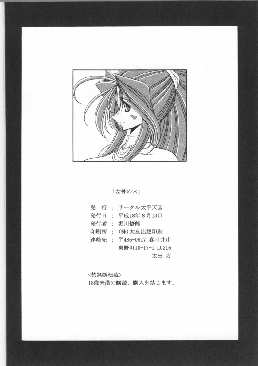 (C70) [Circle Taihei-Tengoku (Horikawa Gorou)] Megami no Ana (Ah! My Goddess) page 49 full