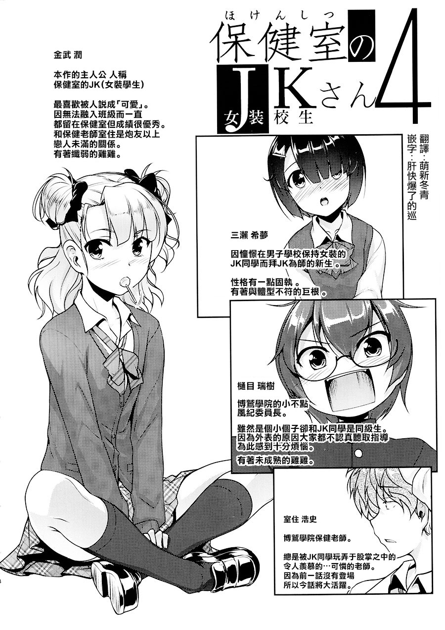 [High-Spirit (Aogiri Penta)] Hokenshitsu no JK-san 4 [Chinese]  [瑞树汉化组] page 3 full