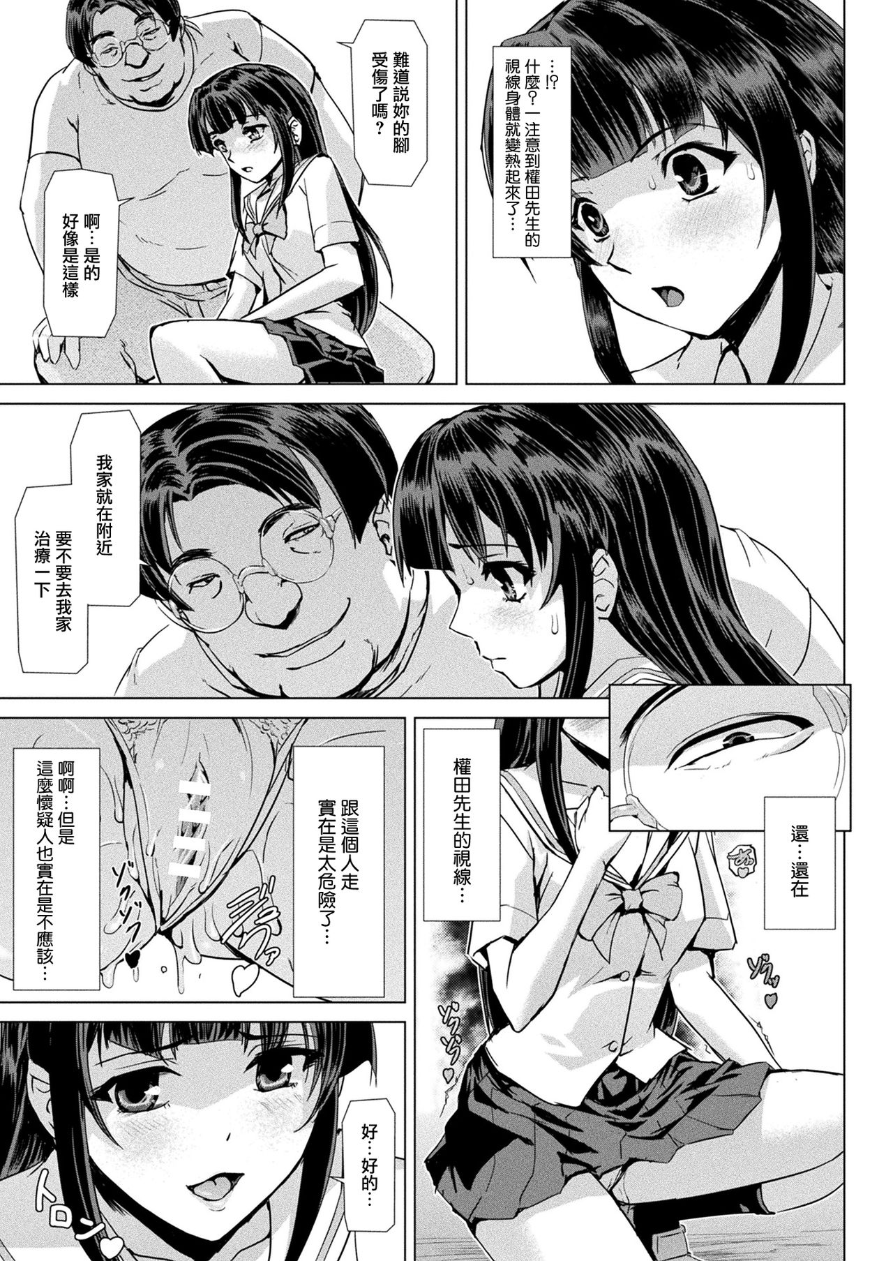 [Sukesaburou] Mahou Shoujo ga Baita ni Ochita Hi (2D Dream Magazine 2019-10 Vol. 108) [Chinese] [鬼畜王漢化組] [Digital] page 8 full