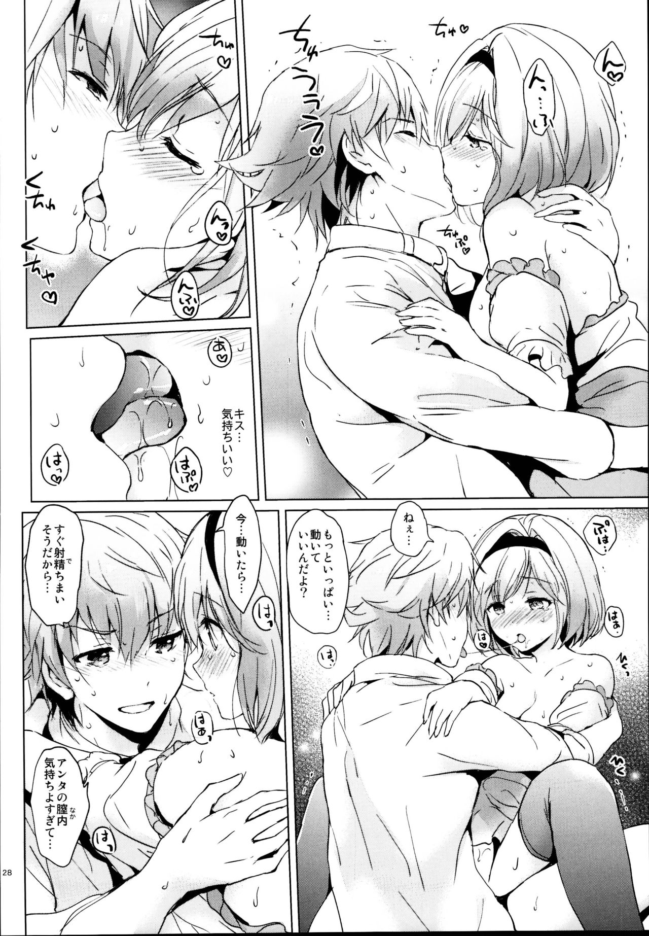 (C95) [Kurimomo (Tsukako)] Djeeta-chan no Renai Battle na Hibi Soushuuhen (Granblue Fantasy) page 28 full