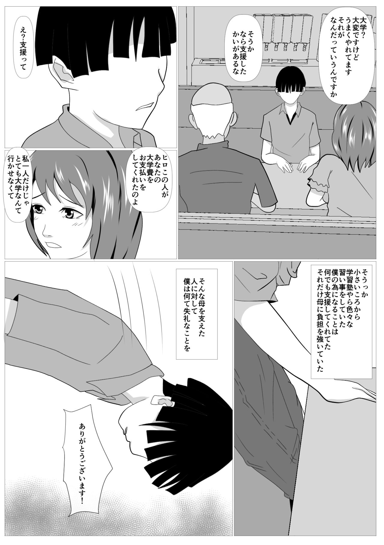 [Kemusi no Bansan Kai] Musuko no Tame nara ba -Ubawareta Haha- page 16 full