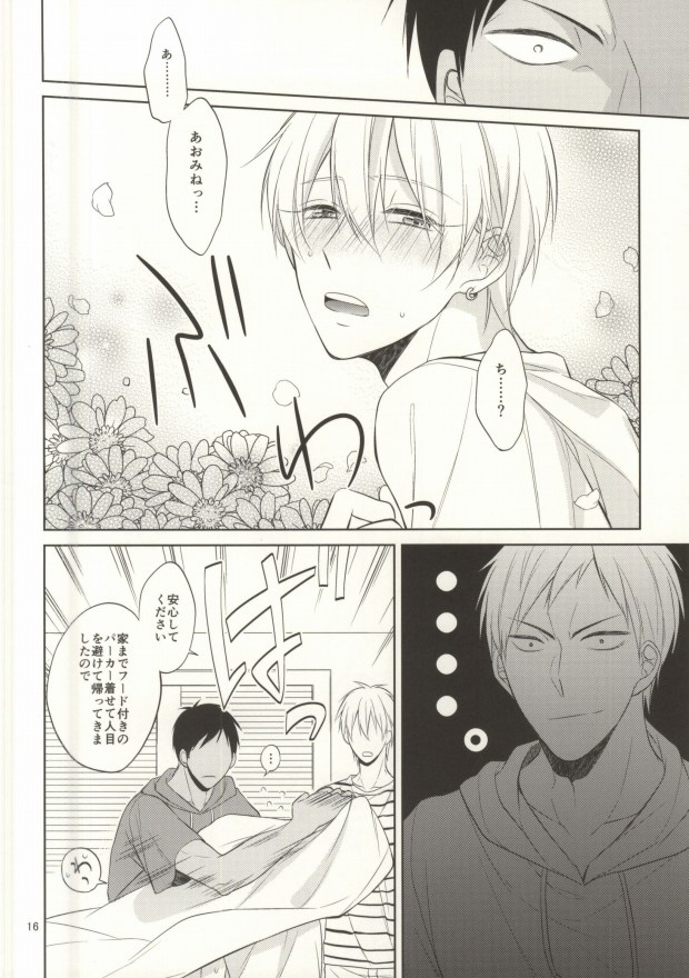 (C88) [Zenryoku Shisso (Asagi)] STAND BY ME (Kuroko no Basuke) page 14 full