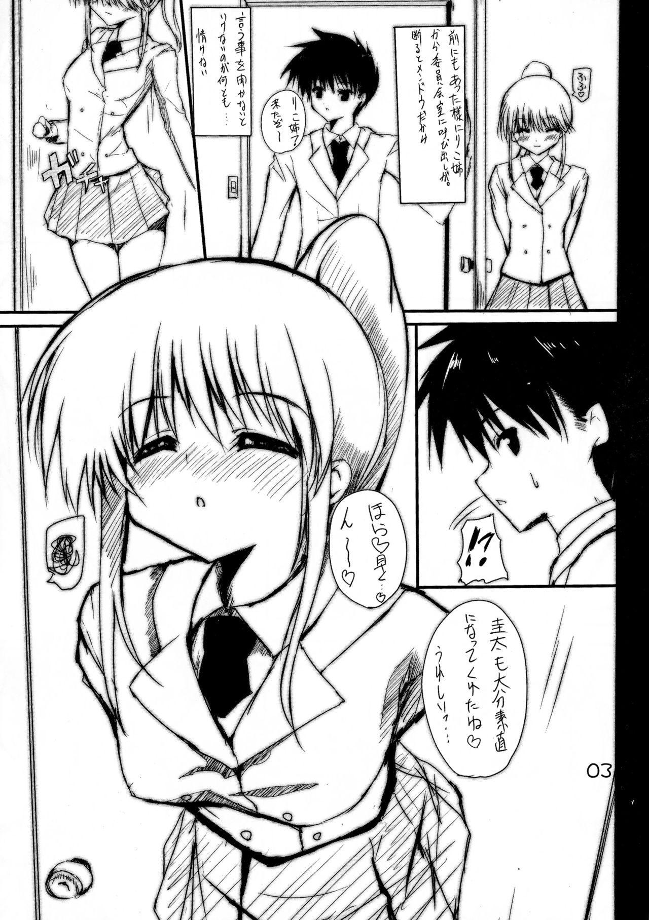 (COMIC1☆4) [SLASH (Mitsurugi Aoi)] Riko-nee no xxx (Kiss x Sis) page 3 full