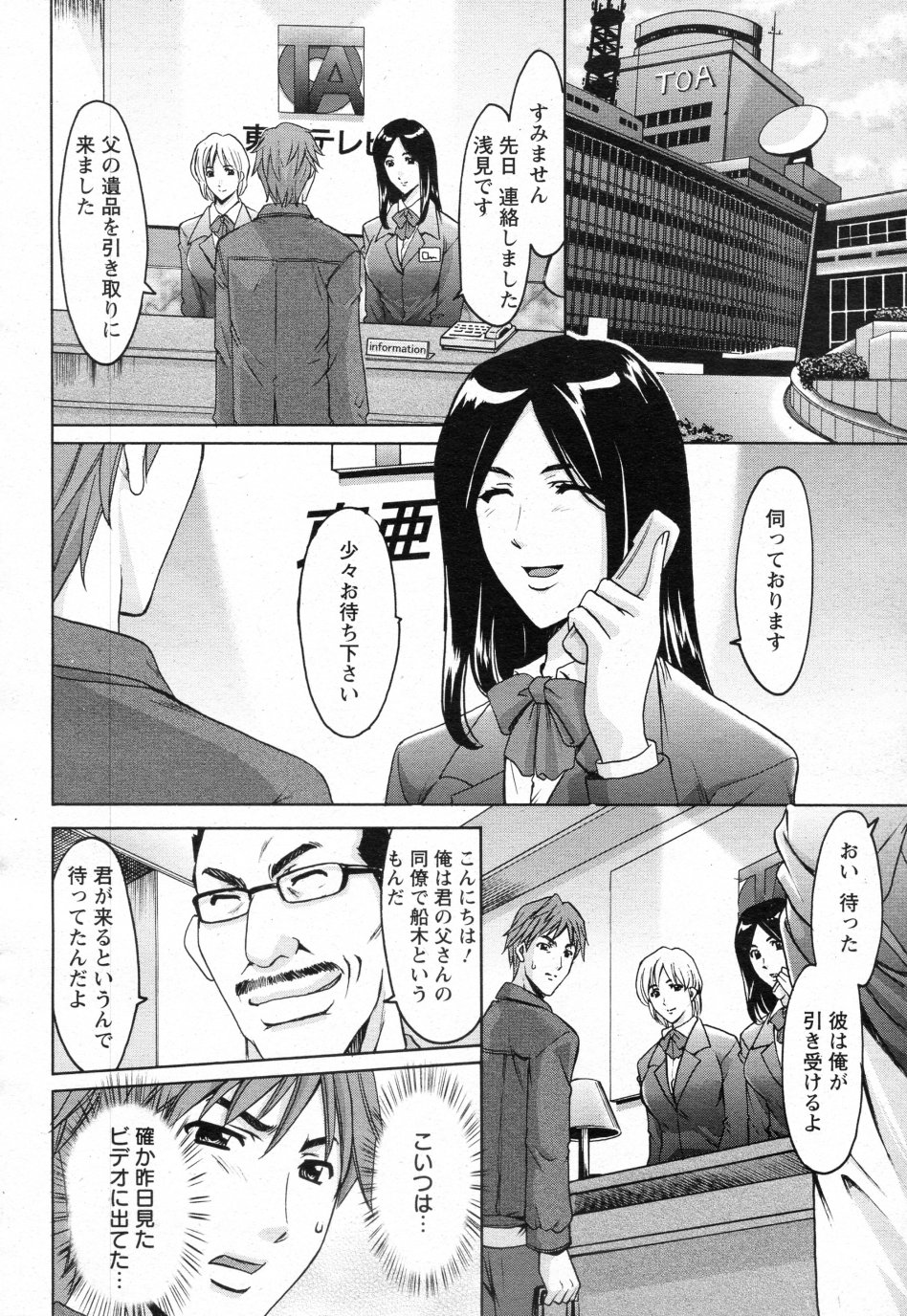 [Hoshino Ryuichi] Mjo Collection -Nidaime Choukyoushi- Ch.01-02 page 36 full