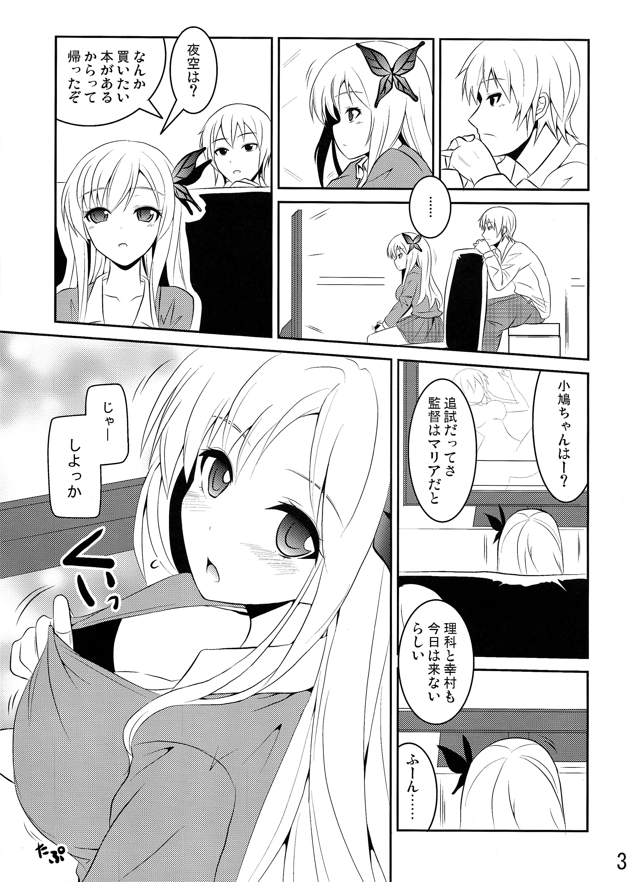 (C81) [MIX-EDGE (Arui Ryou)] Arata Naru Boku wa Nikushoku Kei Danshi (Boku wa Tomodachi ga Sukunai) page 3 full