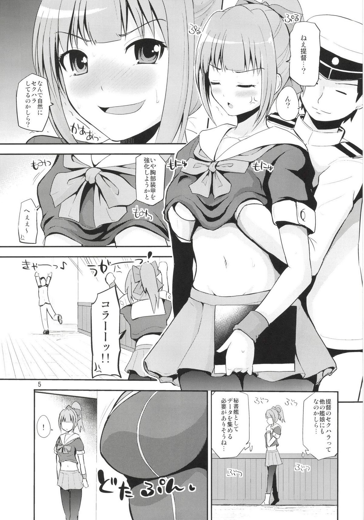 (COMIC1☆8) [Hoshimaki Project (Yano Toshinori)] Sekuhara Teitoku to Hisho Kan Yuubari-san ~Yasen Hen~ (Kantai Collection) page 5 full