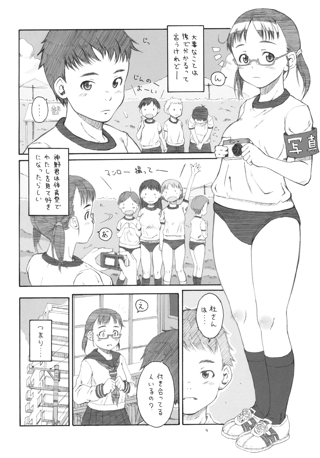 (C78) [May no tenshi (Neyuki Rei)] brand-new Optique Girl (Original) page 3 full