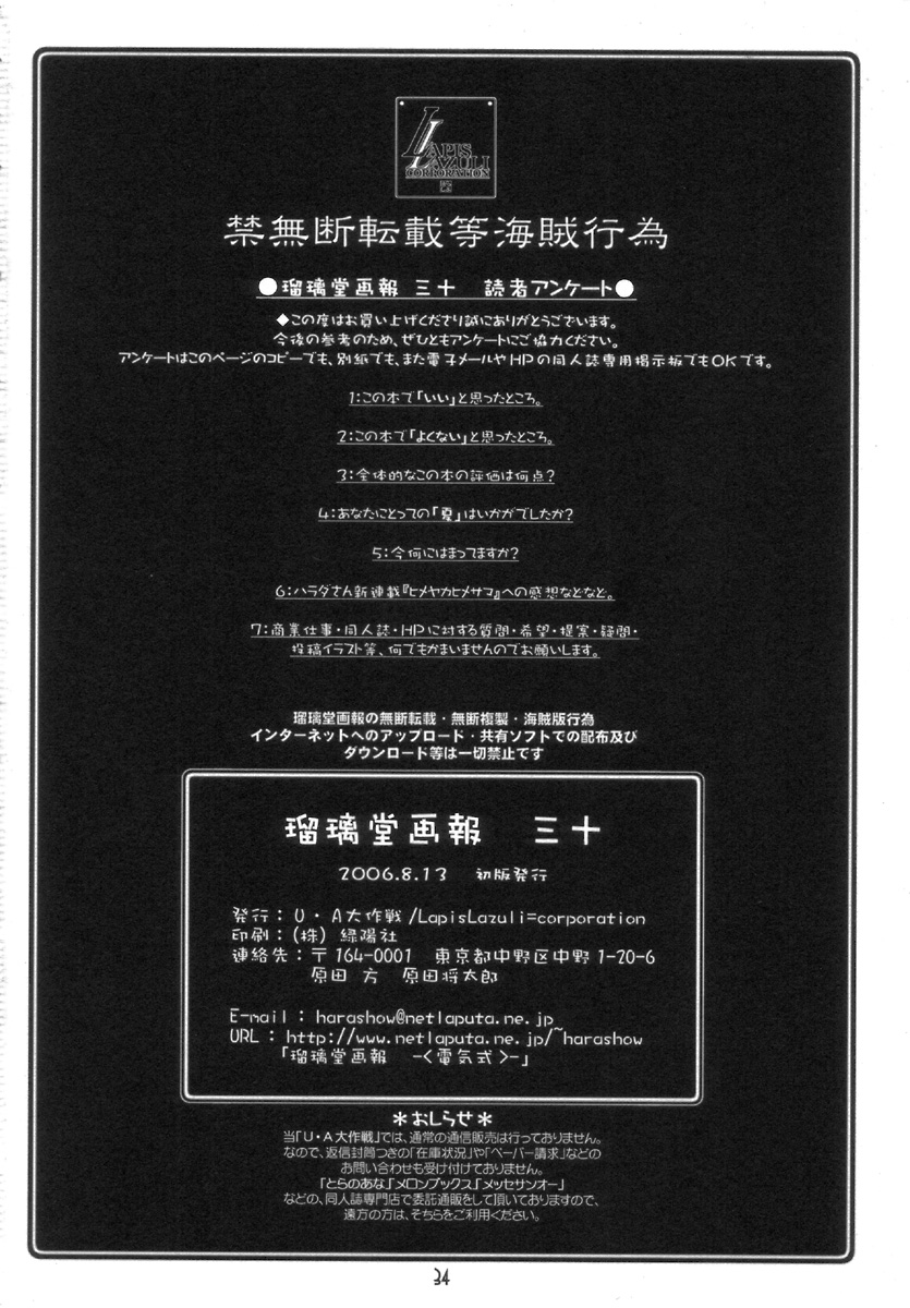 (C70) [UA Daisakusen (Harada Shoutarou)] Ruridou Gahou CODE:30 (Super Robot Wars) page 33 full
