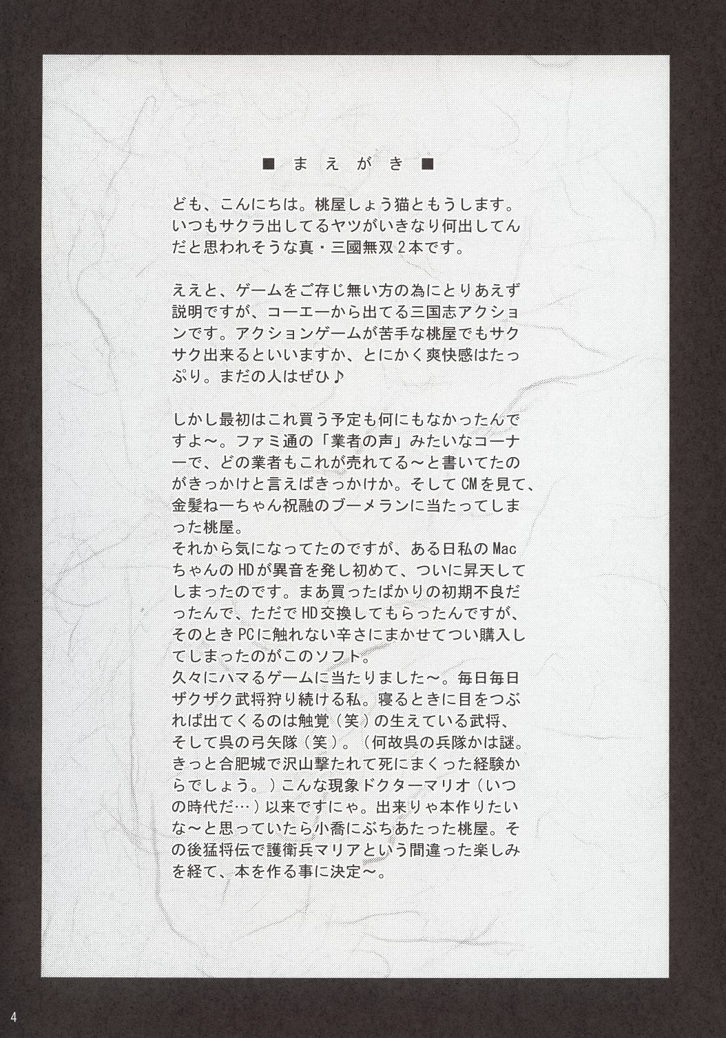 (C63) [U.R.C (Momoya Show-Neko)] In Sangoku Musou (Dynasty Warriors) [Chinese] page 3 full