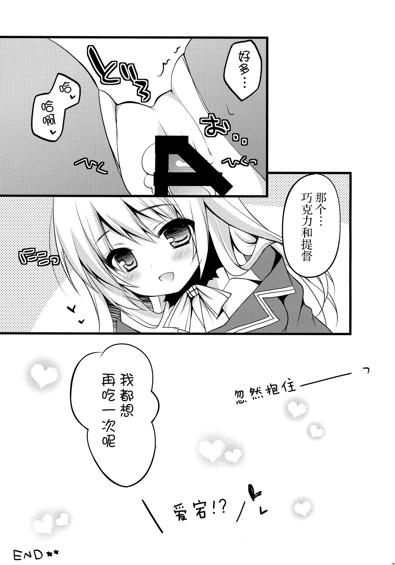 (C85) [Public bath (Izumi Yuhina)] Teitoku!! Atago-san ga Orei o Shitai You desu yo? (Kantai Collection -KanColle-) [Chinese] [脸肿汉化组] page 21 full