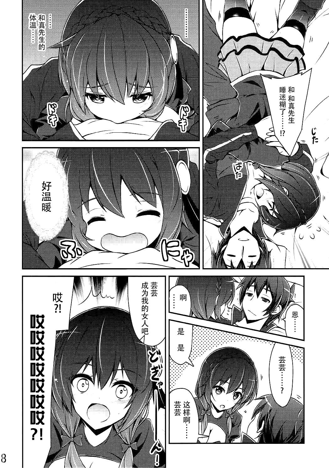 (C90) [MIX-EDGE (Arui Ryou)] Yunyun shiyou! (Kono Subarashii Sekai ni Syukufuku o!) [Chinese] [脸肿汉化组] page 8 full