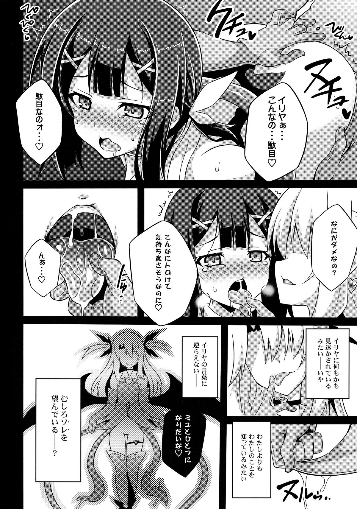 (C87) [LemonMaiden (Aoi Masami)] Datenshi XX EPISODE 2 (Fate/kaleid liner Prisma Illya) page 8 full