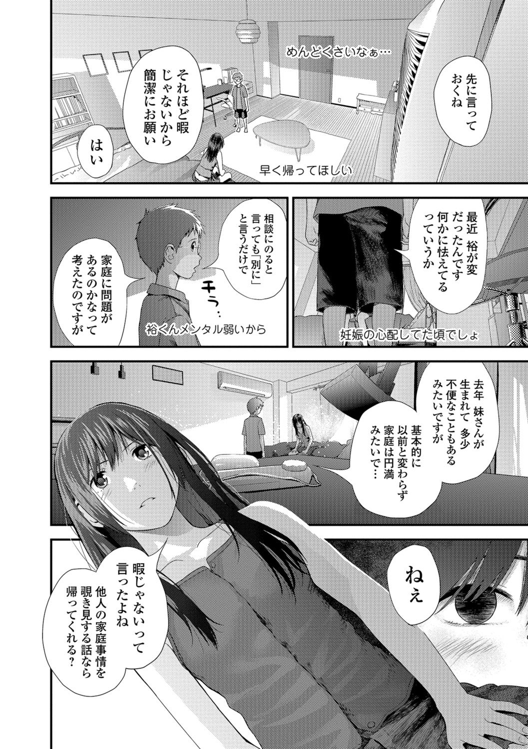 [Yoshida Tobio] Tonari no Tonari [Digital] page 28 full