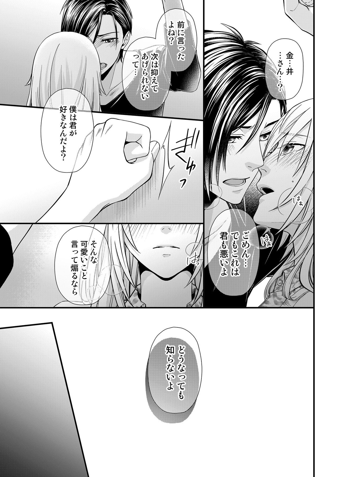 [灯彩花] その素顔は俺だけのもの 第1-6話 page 61 full