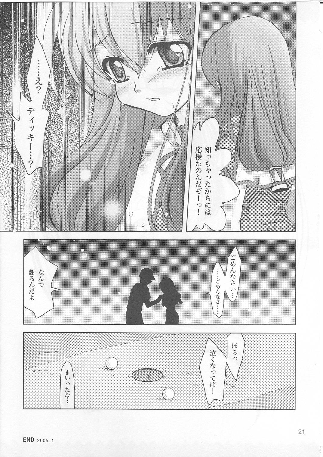 (SC26) [PLUM (Kisaragi Kanna)] Naisho! (Sukatto Golf Pangya) page 20 full