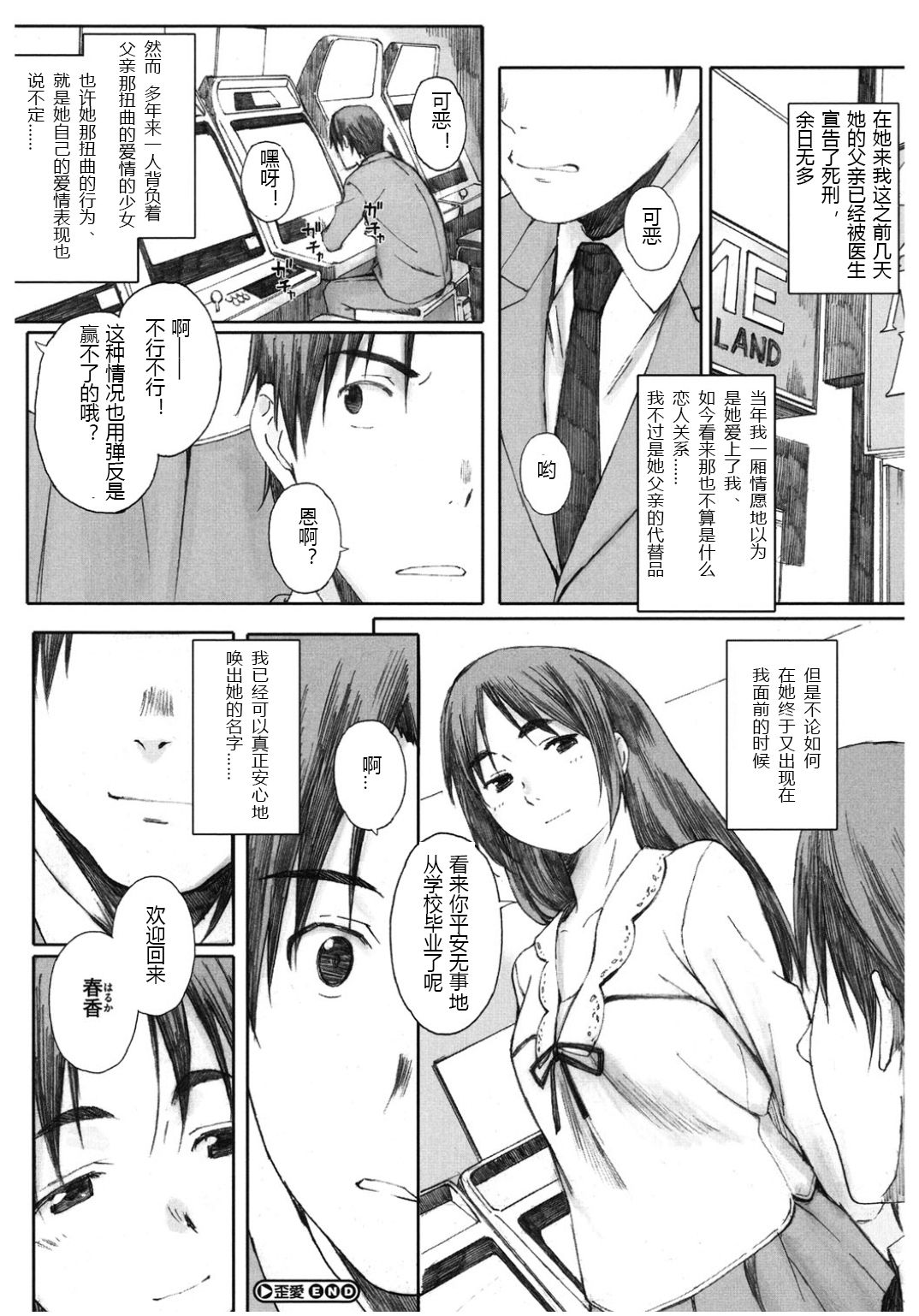 [Arai Kei] Yugame (Core Colle Chijoku Inbaku) [Chinese] [瑞瑞个人汉化] [Digital] page 25 full