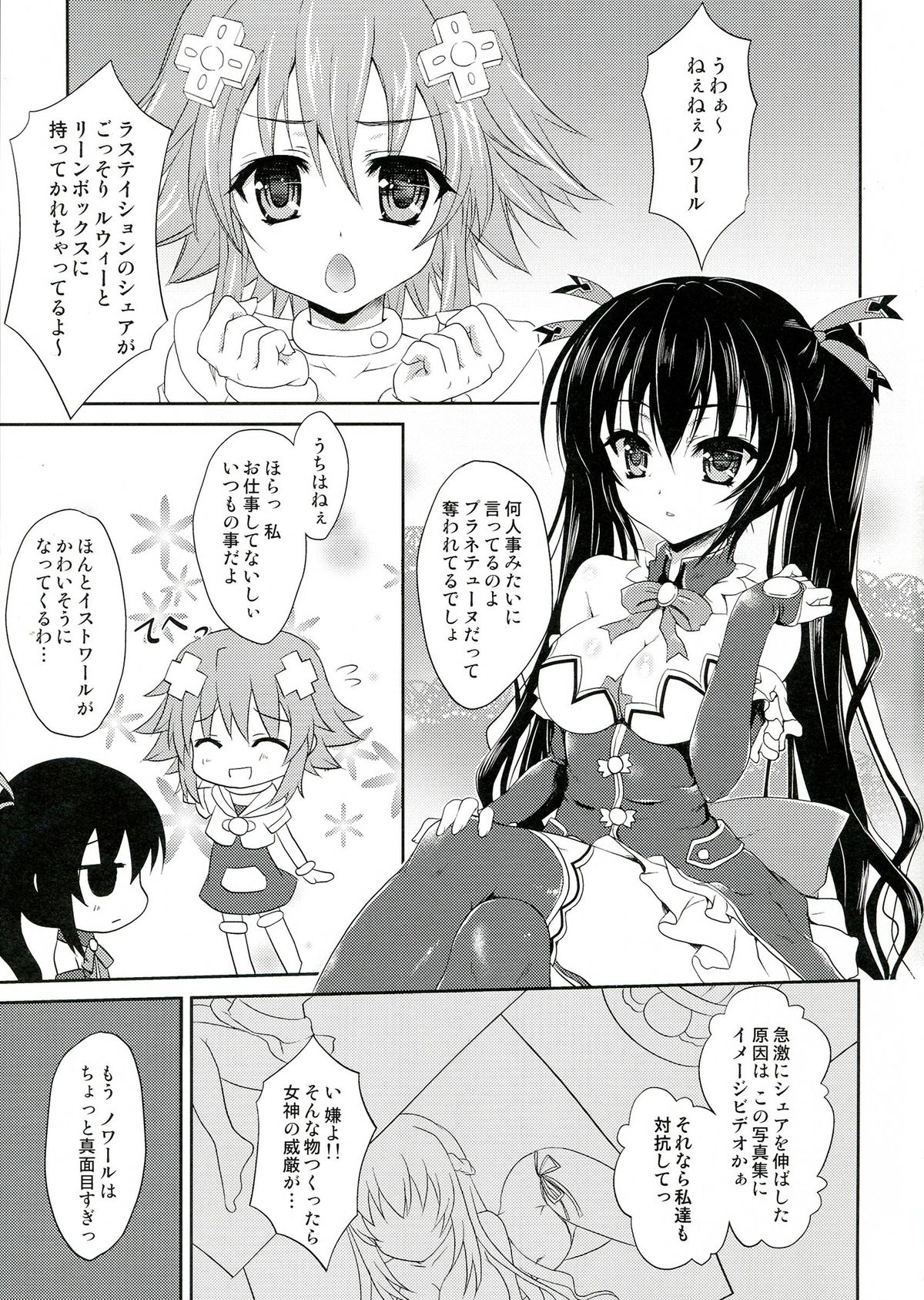 (C84) [White Clover (Hinamori Yui)] W-CLOVER vol.01 (Hyperdimension Neptunia) page 3 full