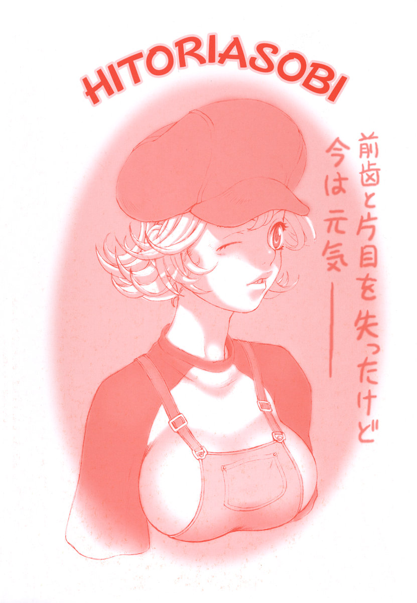 [Chikasato Michiru] Hitori Asobi page 6 full