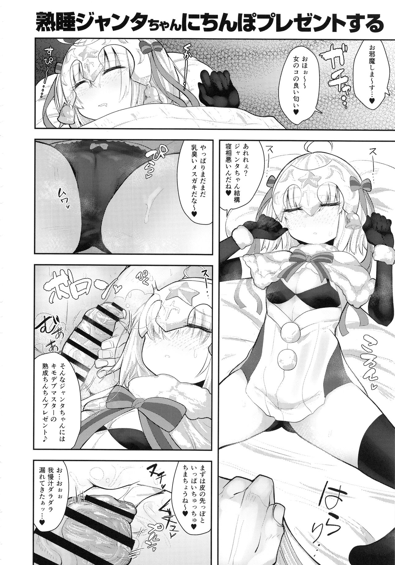 (C94) [Anon's Flood Myth (Anon 2-okunen)] CHALDEA BON (Fate/Grand Order) page 17 full