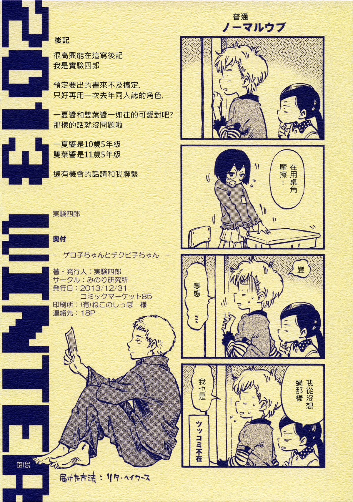 (C85) [Minori Kenkyuujo (Minori Kenshirou)] Geroko-chan to Chikubiko-chan [Chinese] [個人漢化] page 18 full