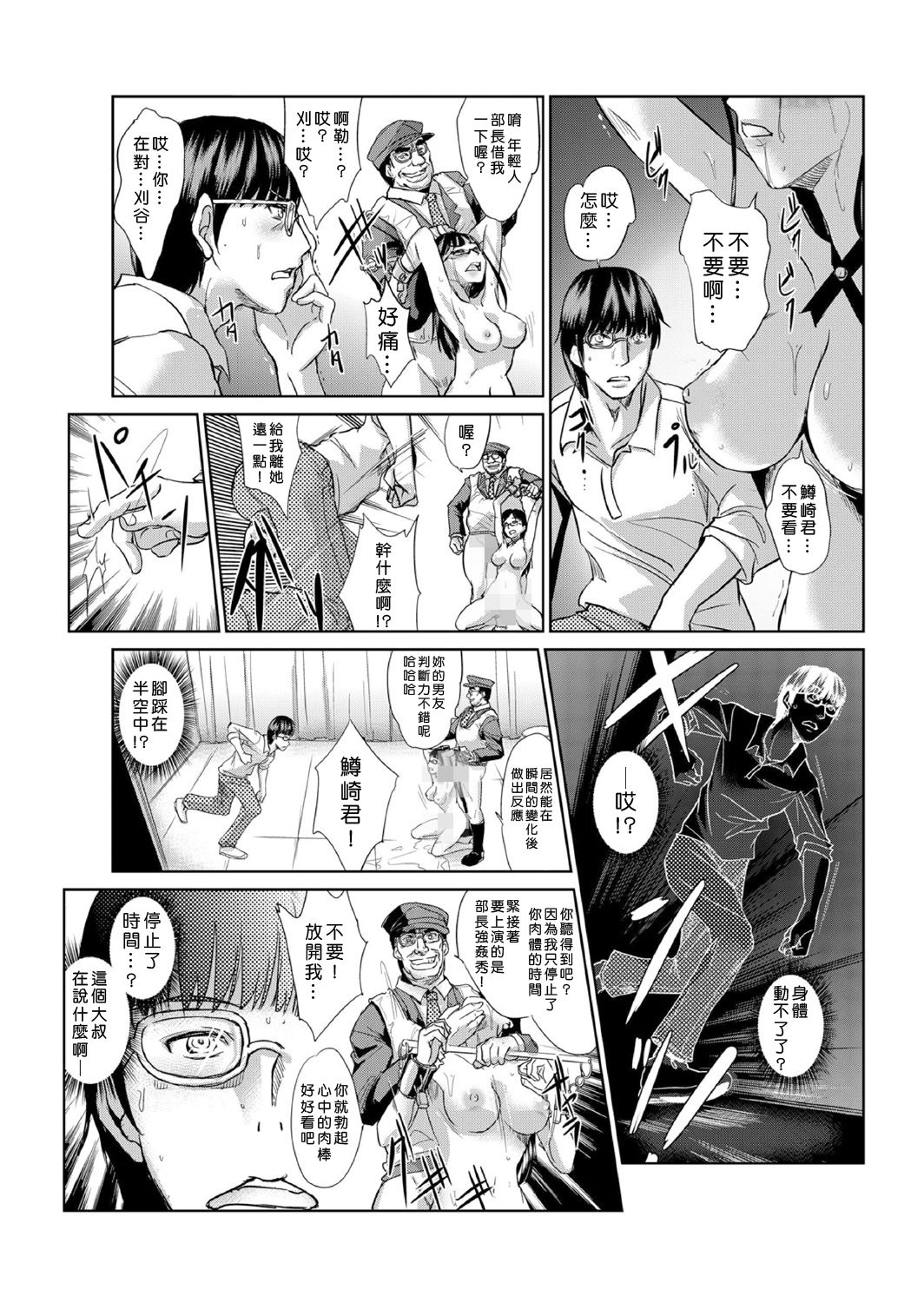 [Aozakana] Seisai Jikan ~Namaiki na JK, JD, Hitozuma ni Kyousei Nakadashi!! 1~5 [Chinese] [Den個人漢化] page 115 full