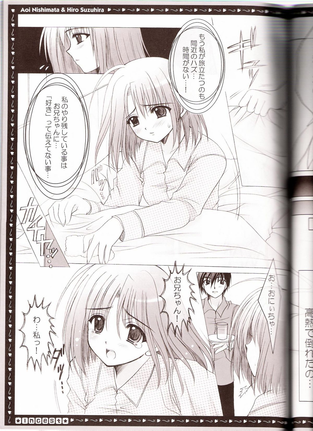 (C68) [HEART-WORK, JOKER TYPE (Suzuhira Hiro, Nishimata Aoi)] incest page 32 full