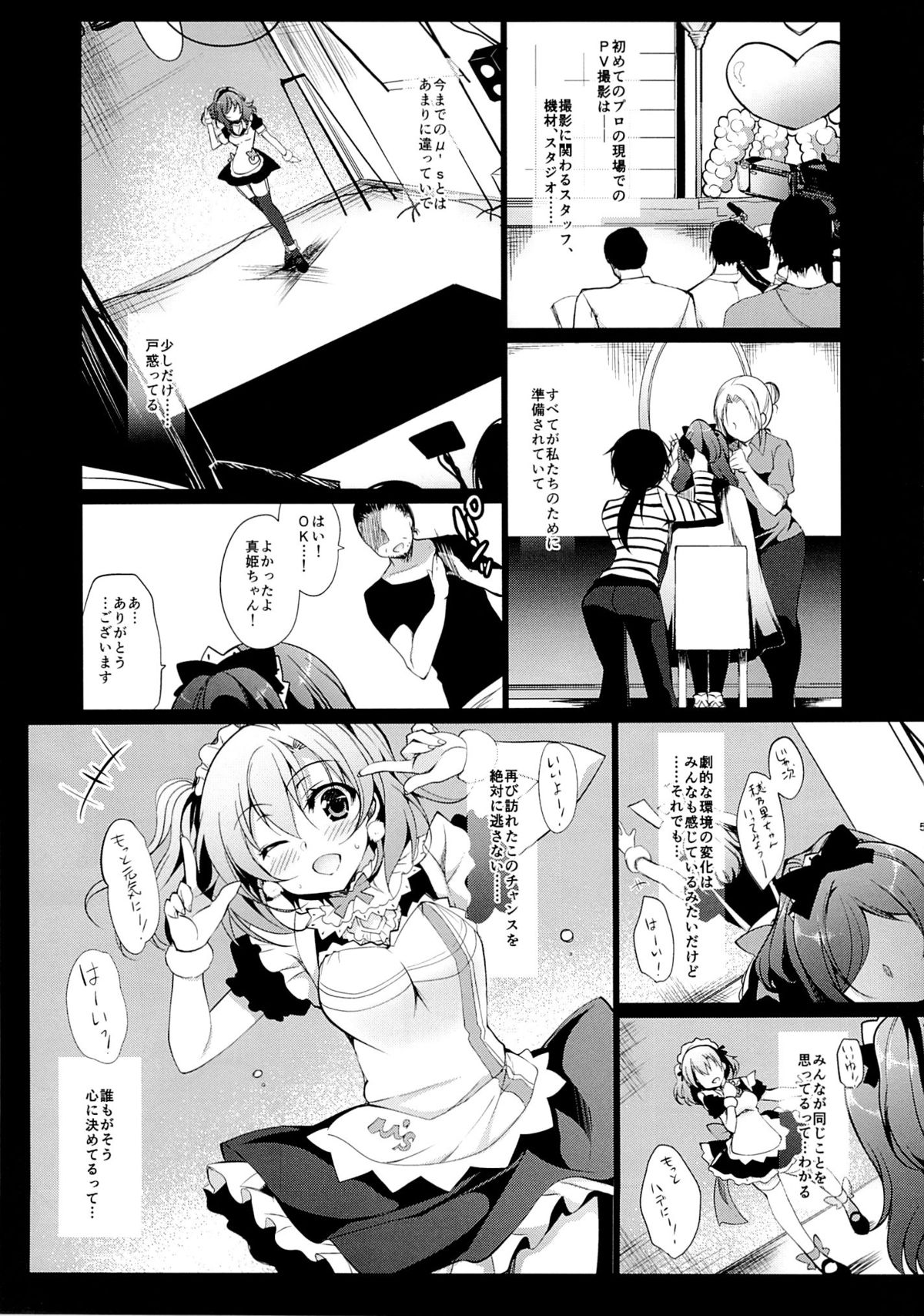 (C88) [Ninokoya (Ninoko)] MAKIPET 2 (Love Live!) page 6 full