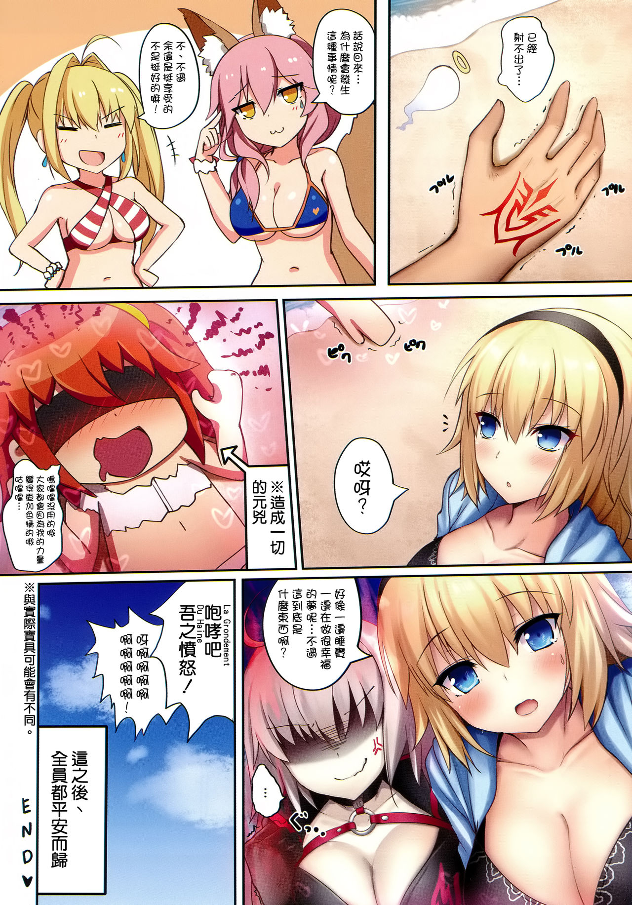 (C94) [Taiki Ken Club! (Taiki KEN)] Mizugi Servant to Doki Doki Beach (Fate/Grand Order) [Chinese] [空気系☆漢化] page 14 full