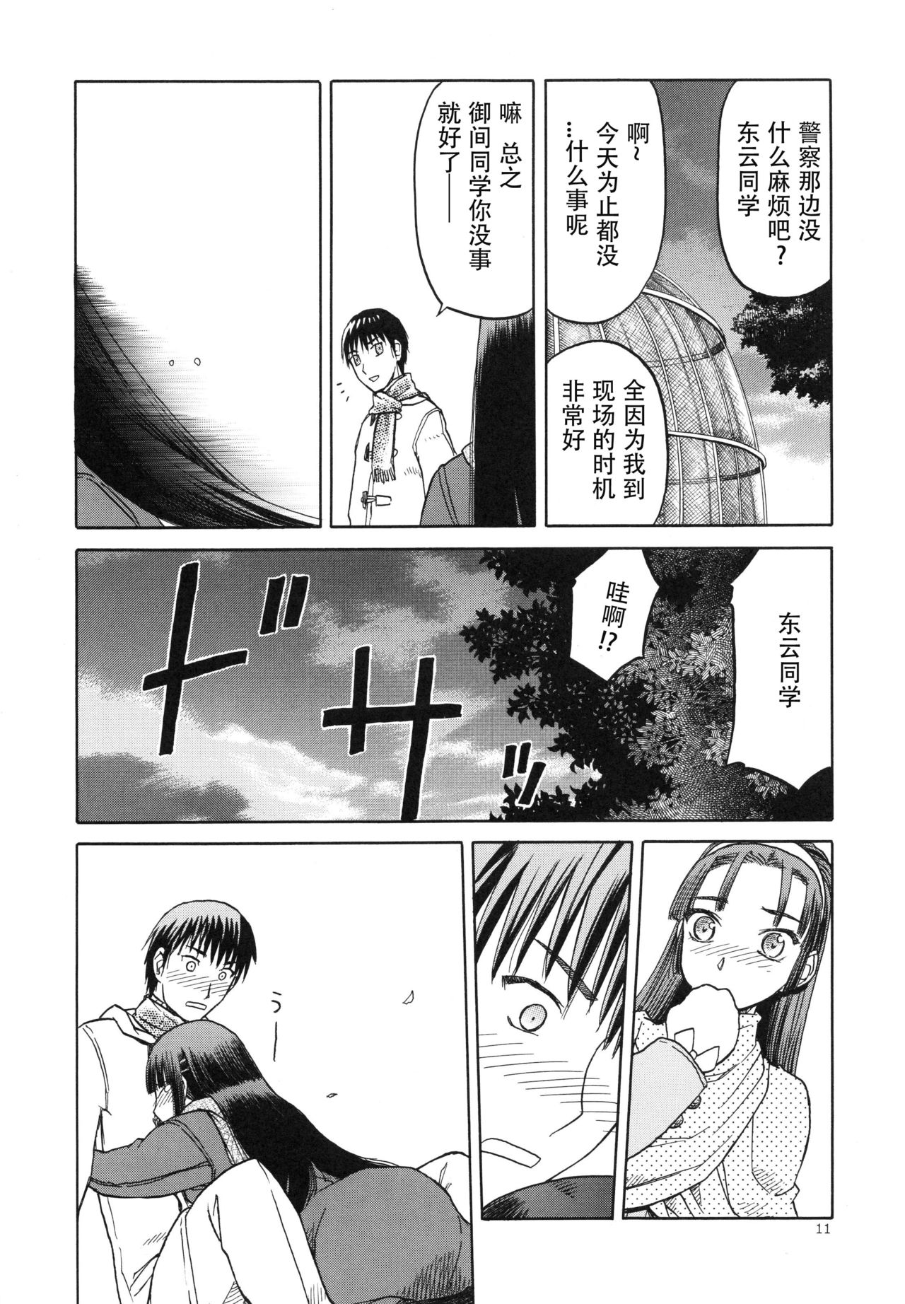 (C84) [Waku Waku Doubutsuen (Tennouji Kitsune)] blue snow blue scene.15 [Chinese] [原諒TA個人漢化] page 11 full