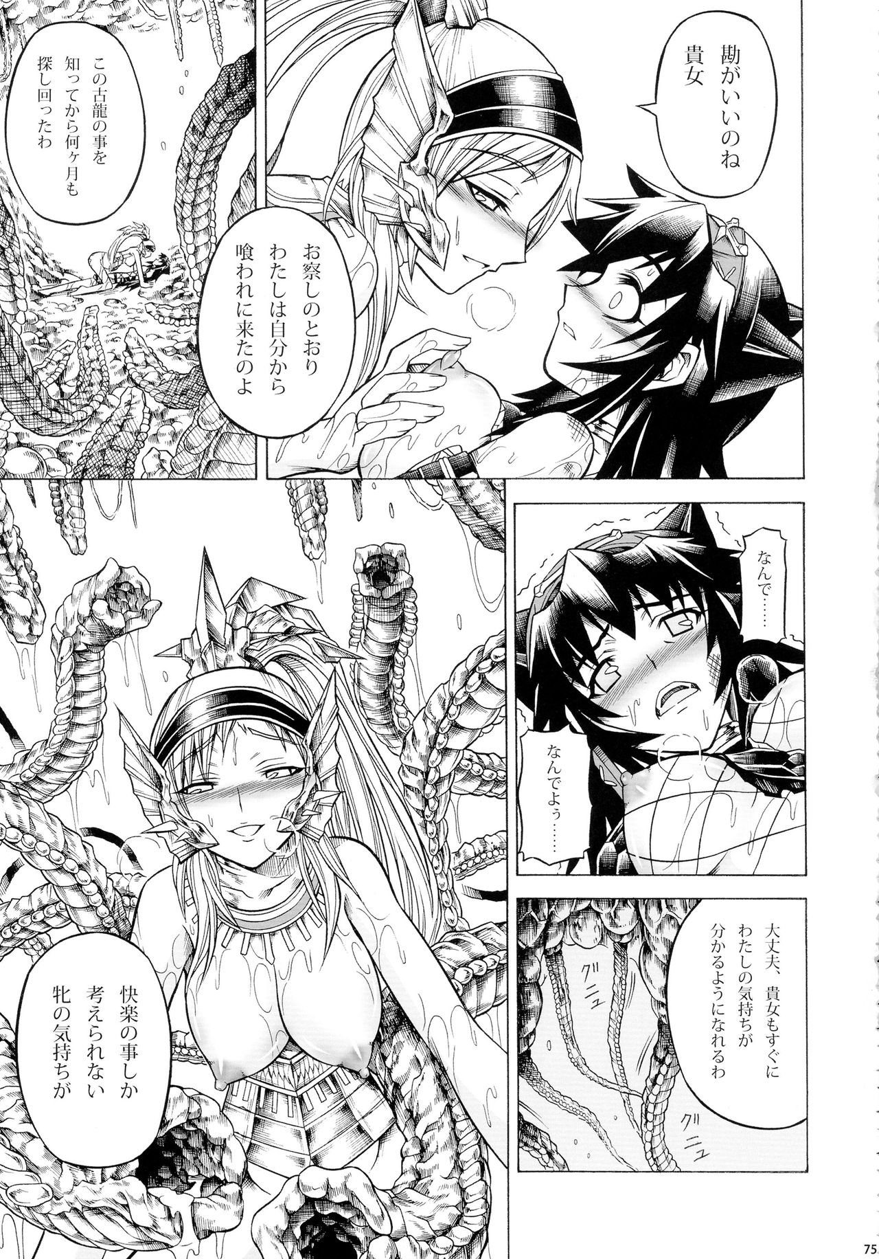 (C90) [Yokohama Junky (Makari Tohru)] Solo Hunter-tachi no Seitai (Monster Hunter) page 75 full