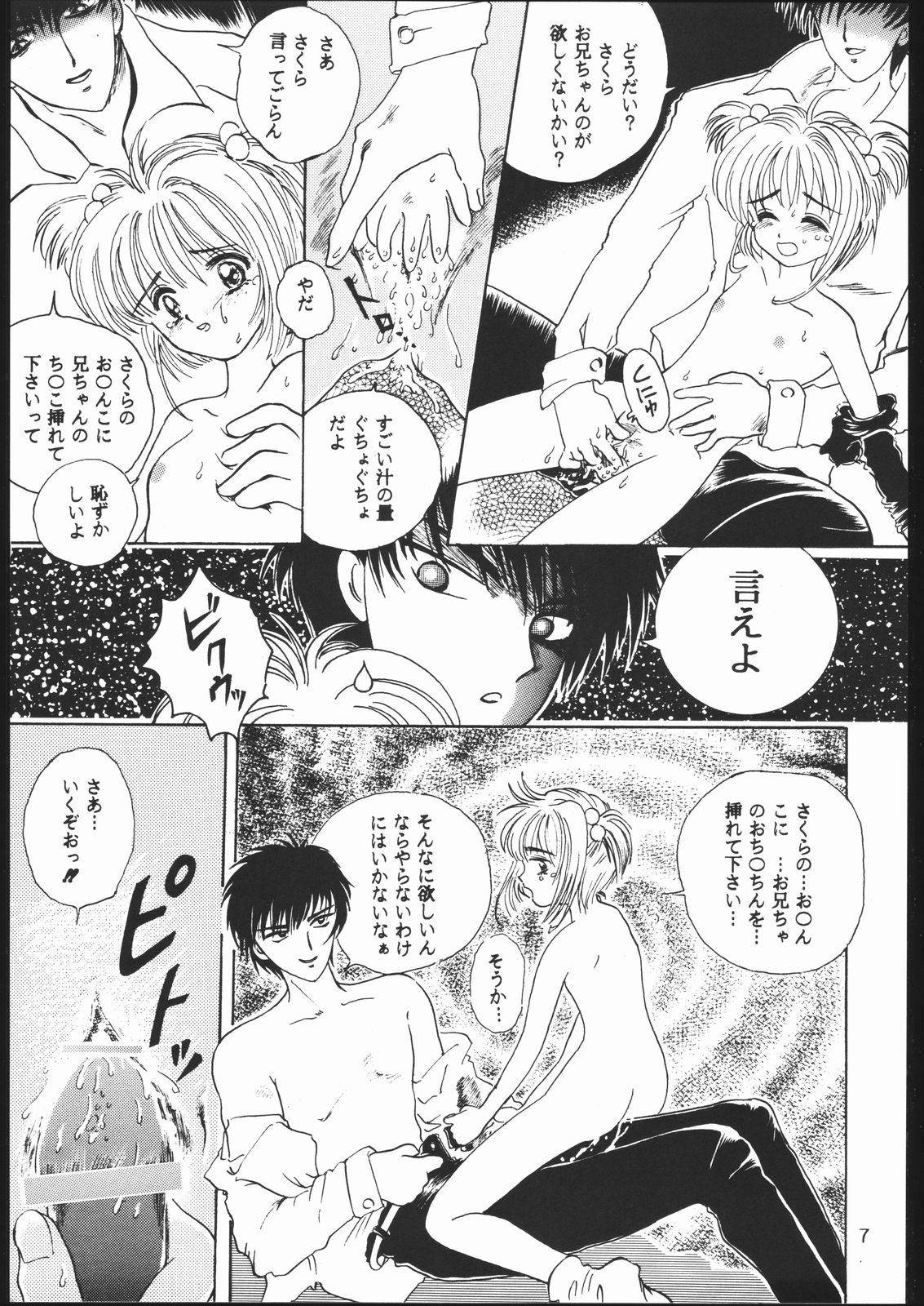 [Studio Berserk (Takamura-Taishi)] Takamura Senki Sakura Taisen (Cardcaptor Sakura, Ah! My Goddess, Street Fighter) page 6 full