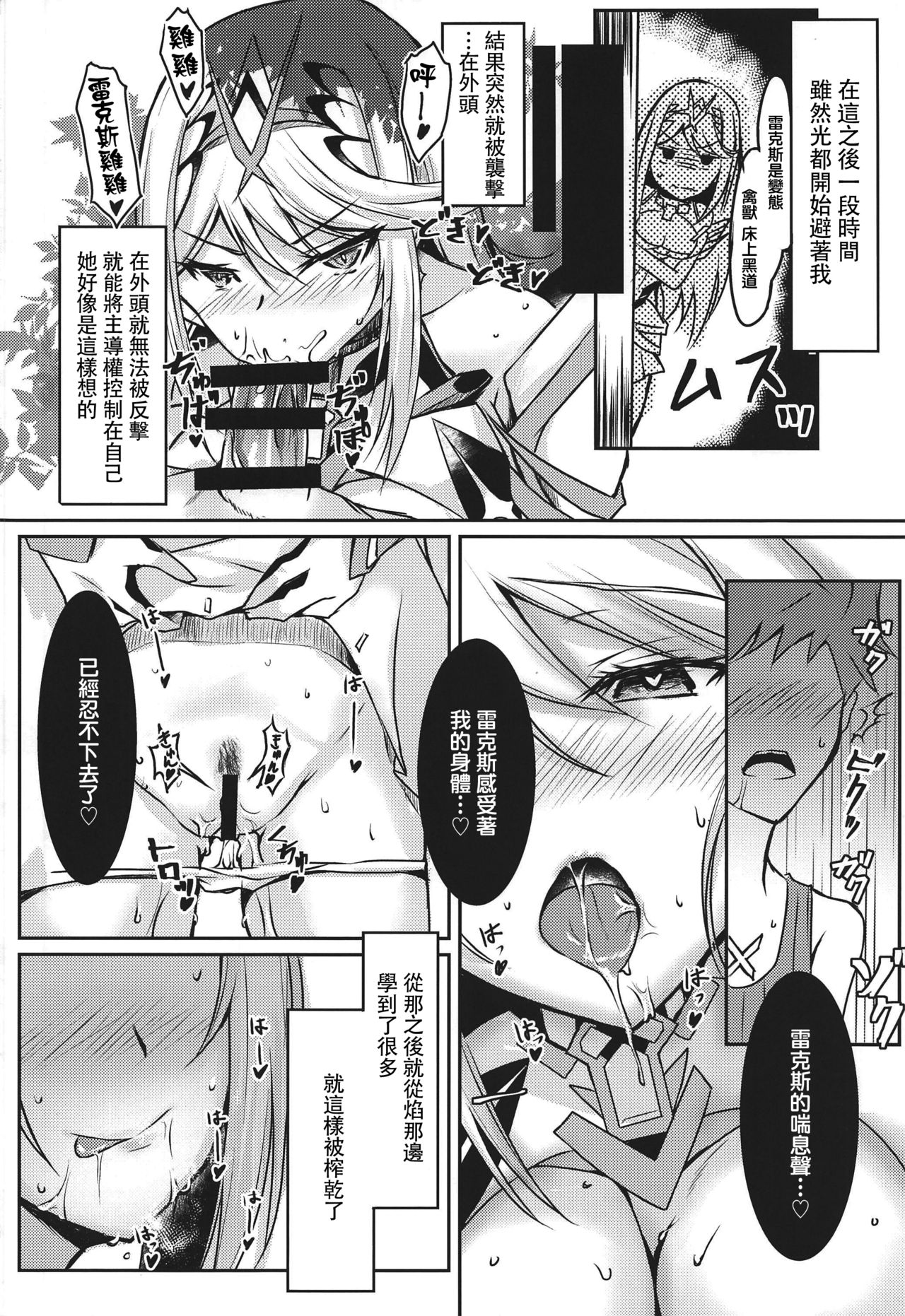 (COMIC1☆16) [Dorayakiya (Inoue Takuya)] Hikari-chan no Ecchi Bon (Xenoblade Chronicles 2) [Chinese] [kY桑個人漢化] page 11 full