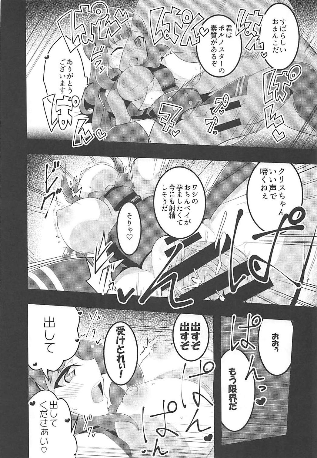 [odaku (oda)] Punipuni Macaron (Beyblade Burst God, Battle Spirits: Saikyou Ginga Ultimate Zero) page 11 full