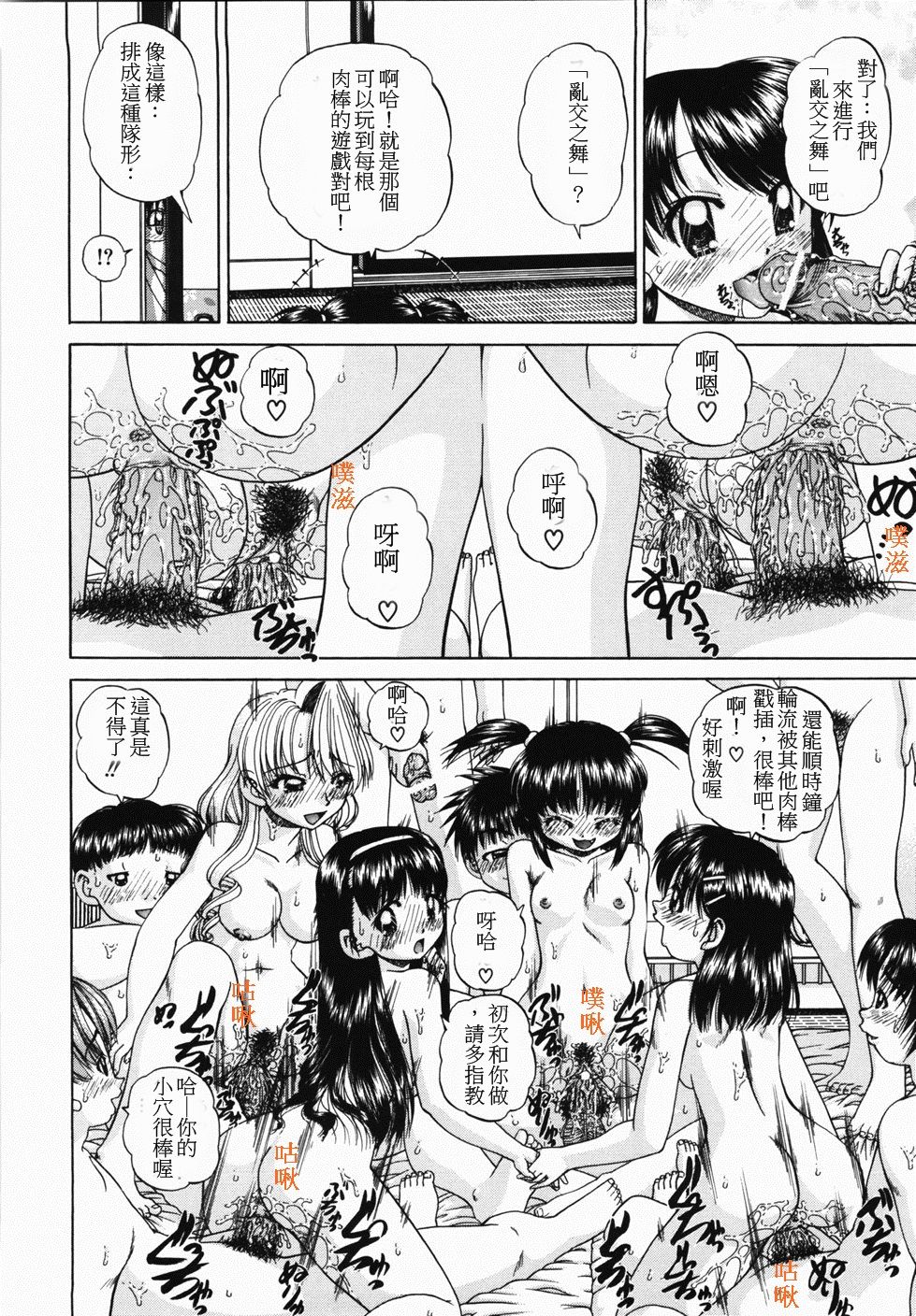 [Chunrouzan] Hitou ~Midare no Yado~ | 秘湯～亂交合宿 (Otomodachi) [Chinese] page 20 full