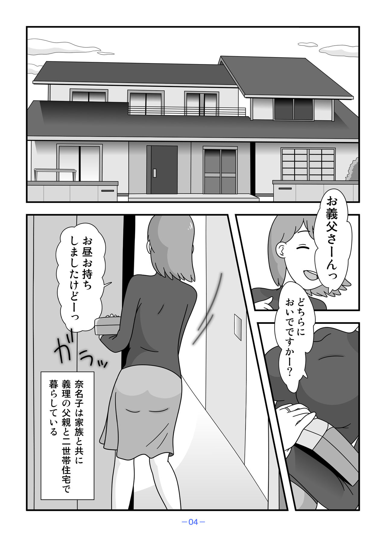 [Kuon Hirohiko] Otou-san Watashi Mou Gaman Dekinai page 4 full