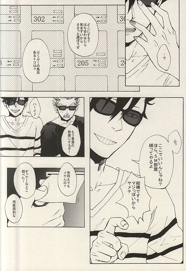 (C88) [Shinsekai no Owari (Aro)] APHRODISIAC (Haikyuu!!) page 2 full