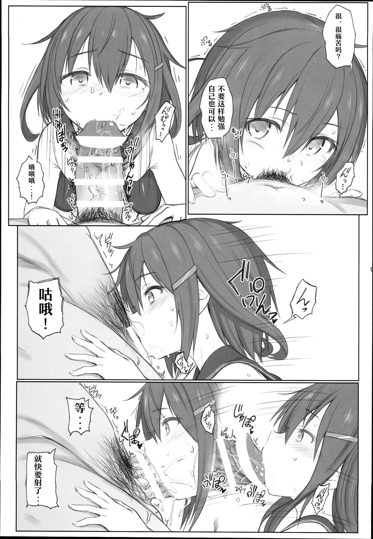 (C90) [HAMMER_HEAD (Makabe Gorou)] Natsugoshi no Ikazuchi (Kantai Collection -KanColle-) [Chinese] [嗶咔嗶咔漢化組] page 9 full