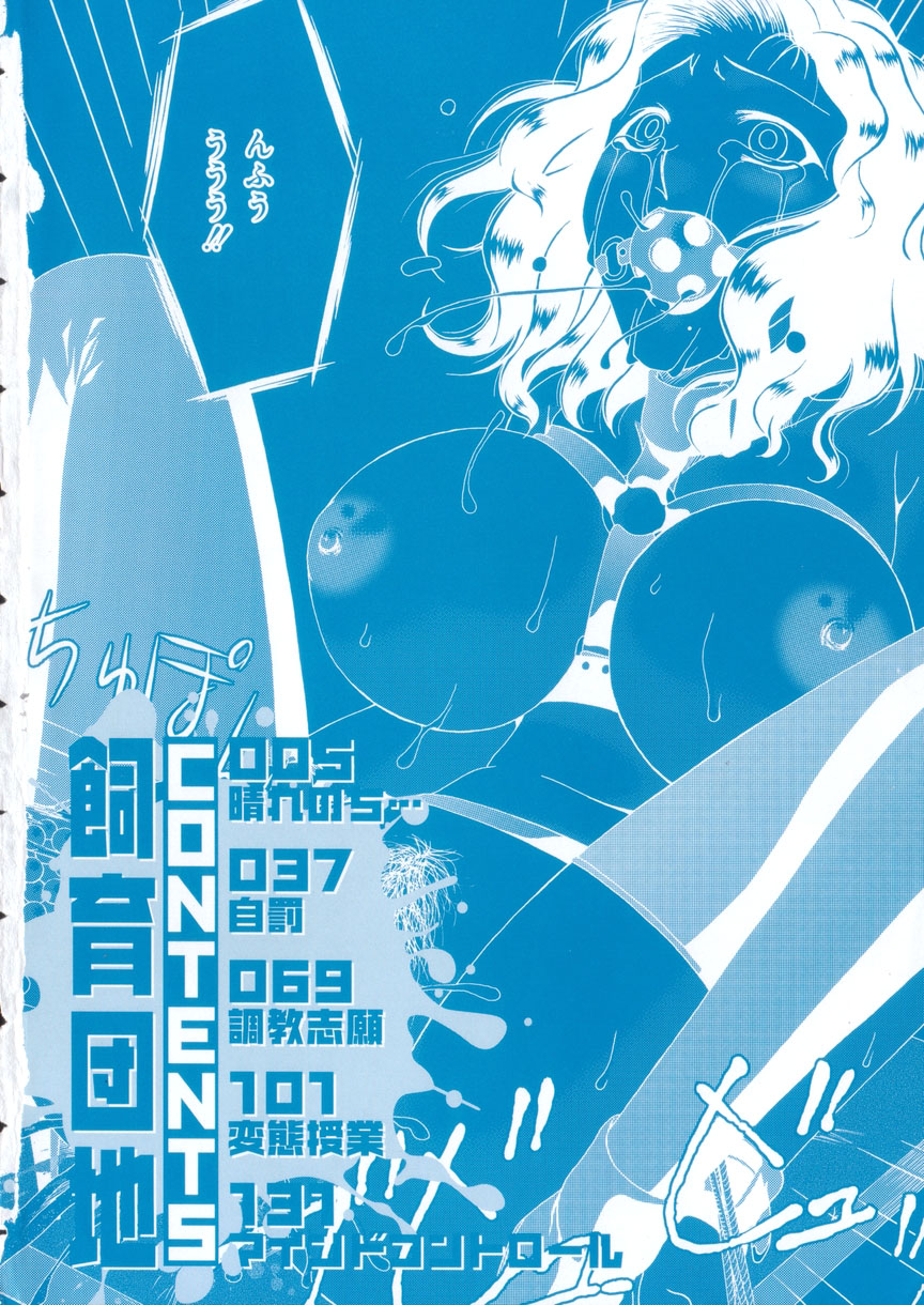 [Bai Asuka] Shiiku Danchi page 5 full
