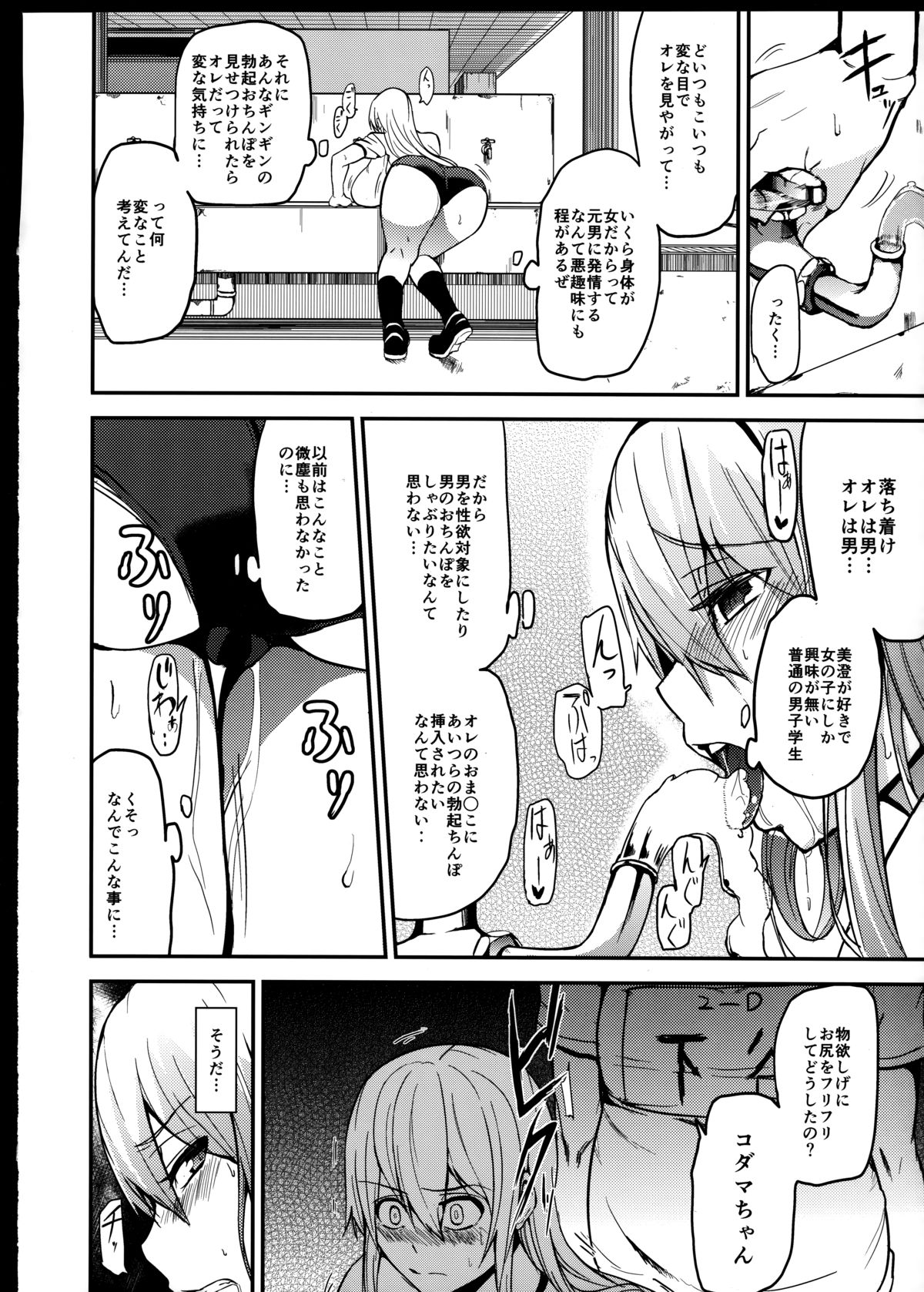 TS musume kodama chanto asobo u sono 2 page 6 full