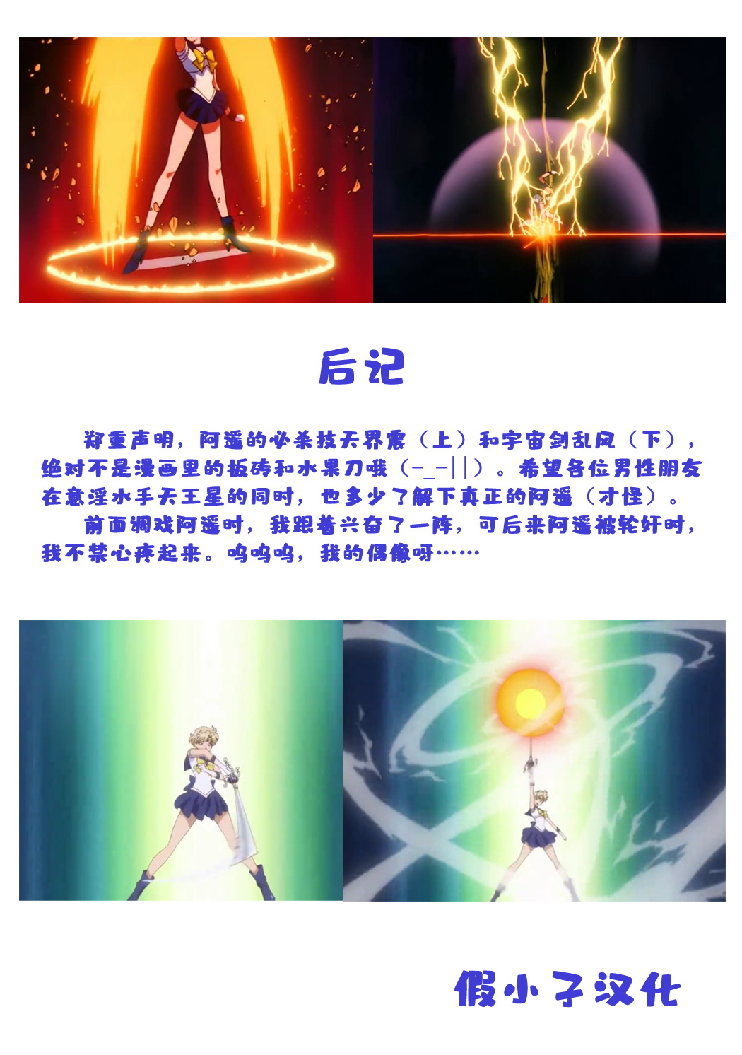 (C90) [Nagaredamaya (BANG-YOU)] Seibetsu Oshiete Uranus-san (Bishoujo Senshi Sailor Moon) [Chinese] [假小子汉化] page 22 full
